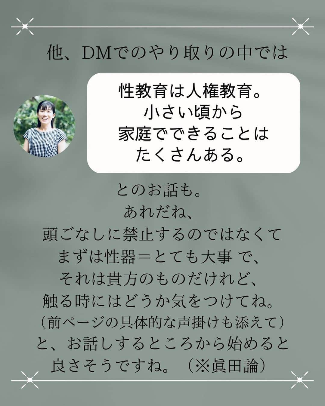 眞田佳織さんのインスタグラム写真 - (眞田佳織Instagram)「. 🤍新企画！専門家に聞いてみた🤍 どうも、眞田丸です。 35歳ワーママ、アナウンサー・モンテッソーリ講師、育児ブロガーにございます🥹（保育士資格所有） . そんな私の元にはママさん方からお悩みが届くことも多く、日々ひたすらポジティブに打ち返させて頂いております。🥹 . だがしかしBUT... 専門外のお悩みも寄せられるわけでございます。 で、その悩みには適当に答えたくない😐NHK畑で育ったし、確かなエビデンスが欲しい。🧐（ただの意地っ張り） . ということで、 先日のインライでご質問いただいた「幼児に対する性教育」について、代わりに専門家の方にインタビューさせていただきましたのでご参考になさってください！！よっ！お節介！ . 快くご質問に答えてくださった専門家は‥ 保健師の大石先生です🐰🤍🤍🤍 @legare.aroma  先生！！ありがとうございます！！ . . また子育てトークライブやりますので遊びにいらしてね🥰 . #子育て #お悩み相談 #性教育 #保健師  #ワーママ #幼児教育 #モンテッソーリ #お家モンテ」2月21日 17時38分 - kaori_sanada