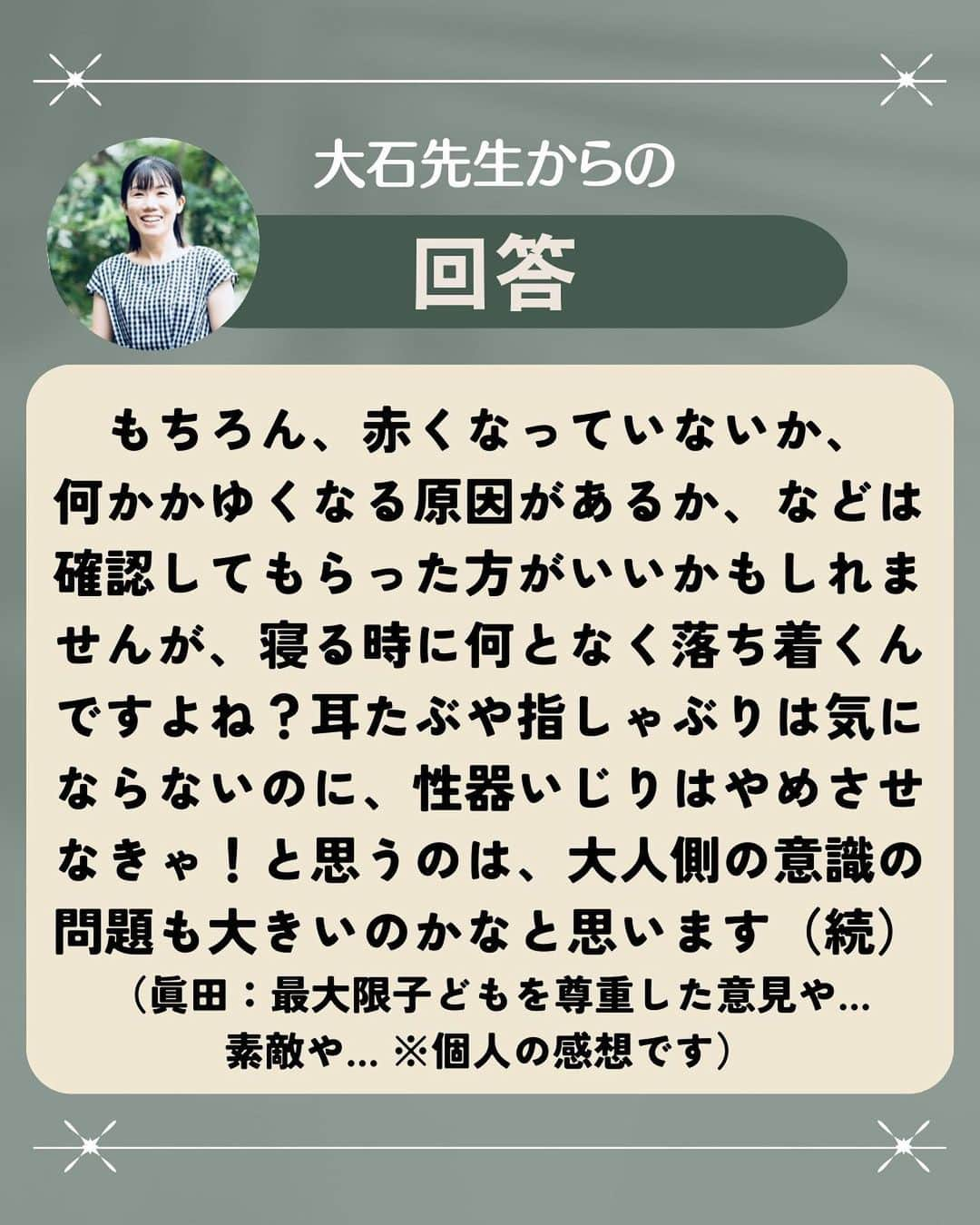 眞田佳織さんのインスタグラム写真 - (眞田佳織Instagram)「. 🤍新企画！専門家に聞いてみた🤍 どうも、眞田丸です。 35歳ワーママ、アナウンサー・モンテッソーリ講師、育児ブロガーにございます🥹（保育士資格所有） . そんな私の元にはママさん方からお悩みが届くことも多く、日々ひたすらポジティブに打ち返させて頂いております。🥹 . だがしかしBUT... 専門外のお悩みも寄せられるわけでございます。 で、その悩みには適当に答えたくない😐NHK畑で育ったし、確かなエビデンスが欲しい。🧐（ただの意地っ張り） . ということで、 先日のインライでご質問いただいた「幼児に対する性教育」について、代わりに専門家の方にインタビューさせていただきましたのでご参考になさってください！！よっ！お節介！ . 快くご質問に答えてくださった専門家は‥ 保健師の大石先生です🐰🤍🤍🤍 @legare.aroma  先生！！ありがとうございます！！ . . また子育てトークライブやりますので遊びにいらしてね🥰 . #子育て #お悩み相談 #性教育 #保健師  #ワーママ #幼児教育 #モンテッソーリ #お家モンテ」2月21日 17時38分 - kaori_sanada