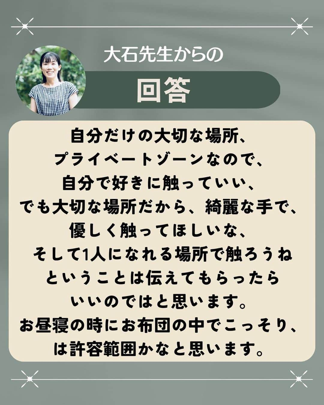 眞田佳織さんのインスタグラム写真 - (眞田佳織Instagram)「. 🤍新企画！専門家に聞いてみた🤍 どうも、眞田丸です。 35歳ワーママ、アナウンサー・モンテッソーリ講師、育児ブロガーにございます🥹（保育士資格所有） . そんな私の元にはママさん方からお悩みが届くことも多く、日々ひたすらポジティブに打ち返させて頂いております。🥹 . だがしかしBUT... 専門外のお悩みも寄せられるわけでございます。 で、その悩みには適当に答えたくない😐NHK畑で育ったし、確かなエビデンスが欲しい。🧐（ただの意地っ張り） . ということで、 先日のインライでご質問いただいた「幼児に対する性教育」について、代わりに専門家の方にインタビューさせていただきましたのでご参考になさってください！！よっ！お節介！ . 快くご質問に答えてくださった専門家は‥ 保健師の大石先生です🐰🤍🤍🤍 @legare.aroma  先生！！ありがとうございます！！ . . また子育てトークライブやりますので遊びにいらしてね🥰 . #子育て #お悩み相談 #性教育 #保健師  #ワーママ #幼児教育 #モンテッソーリ #お家モンテ」2月21日 17時38分 - kaori_sanada