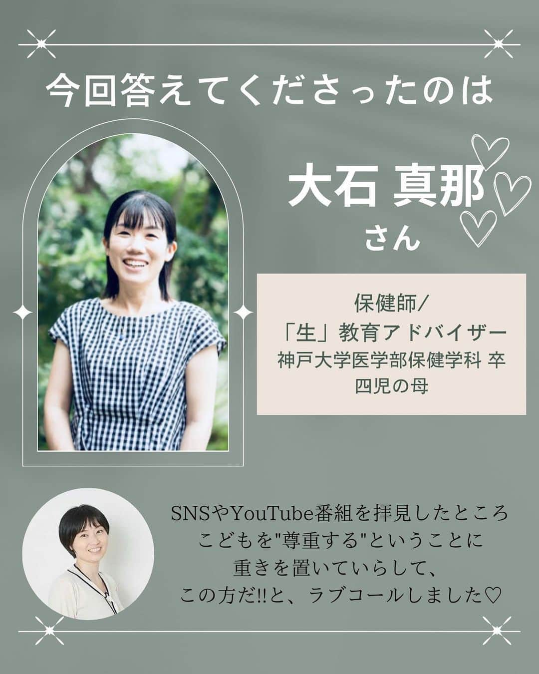 眞田佳織さんのインスタグラム写真 - (眞田佳織Instagram)「. 🤍新企画！専門家に聞いてみた🤍 どうも、眞田丸です。 35歳ワーママ、アナウンサー・モンテッソーリ講師、育児ブロガーにございます🥹（保育士資格所有） . そんな私の元にはママさん方からお悩みが届くことも多く、日々ひたすらポジティブに打ち返させて頂いております。🥹 . だがしかしBUT... 専門外のお悩みも寄せられるわけでございます。 で、その悩みには適当に答えたくない😐NHK畑で育ったし、確かなエビデンスが欲しい。🧐（ただの意地っ張り） . ということで、 先日のインライでご質問いただいた「幼児に対する性教育」について、代わりに専門家の方にインタビューさせていただきましたのでご参考になさってください！！よっ！お節介！ . 快くご質問に答えてくださった専門家は‥ 保健師の大石先生です🐰🤍🤍🤍 @legare.aroma  先生！！ありがとうございます！！ . . また子育てトークライブやりますので遊びにいらしてね🥰 . #子育て #お悩み相談 #性教育 #保健師  #ワーママ #幼児教育 #モンテッソーリ #お家モンテ」2月21日 17時38分 - kaori_sanada