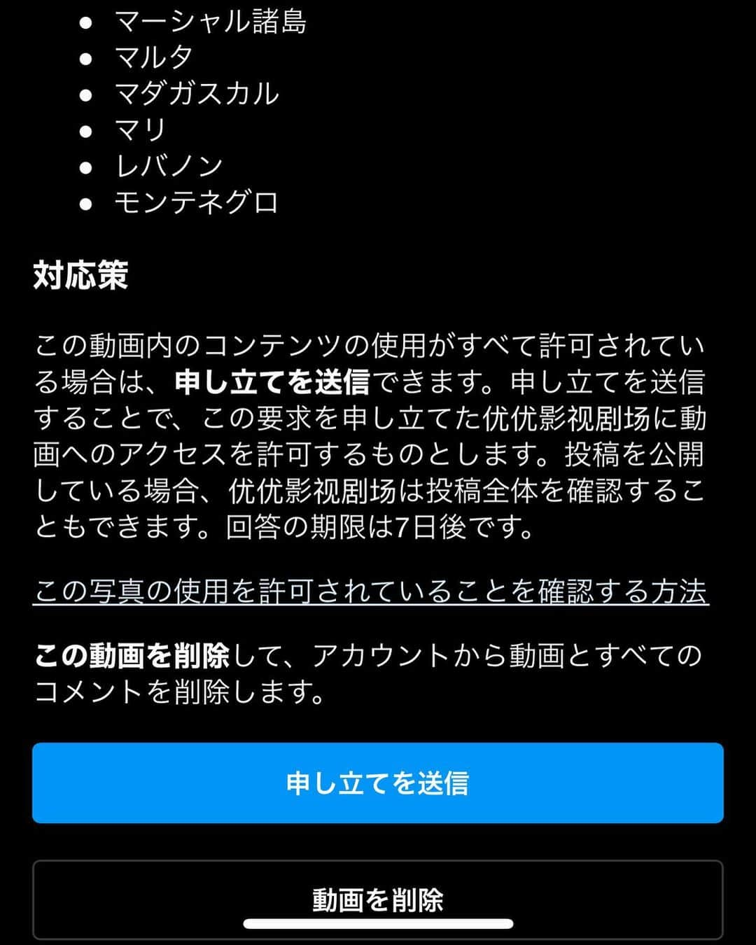 ゆたこさんのインスタグラム写真 - (ゆたこInstagram)「久しぶりにインスタ開いたら…  なんだ？なんだ？ これ、私の動画ですけど…😅  「申し立てを送信」すればいいのかな…🤔   #うちの猫  #Mです」2月21日 20時06分 - yutako55