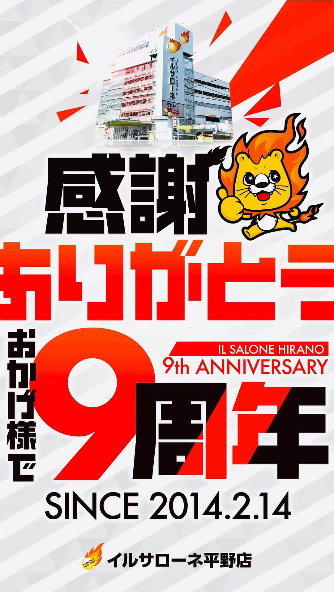 イルサローネ イドムンのインスタグラム：「ありがとう。９周年！ メンバーひとりひとりの努力が 今日の平野店を作っています。  感謝を胸に、まだまだ挑戦は続きます。 高ければ高い壁の方が、登ったとき 気持ち良いもんなー！」