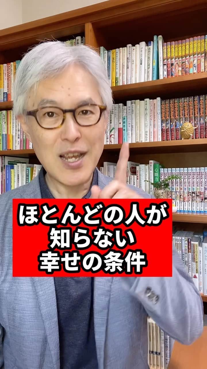 野口嘉則のインスタグラム：「【ほとんどの人が知らない「幸せの条件」🍀】  人はみな、 幸せな人生を実現したいと 心の底で思っています。  逆に、不幸になりたいと思っている人に 僕は出会ったことがありません。 　  しかし、多くの人は、  「幸せとは何か」について、 じっくり考えたことがないし、  また、 「どのような条件を満たせば 幸せな人生を実現できるのか」 について学んだことがありません。 　  ちなみに僕は、これまで、 幸せな人生を実現しているたくさんの人と 会ってきましたが、  たしかに、その人たちはみな、 身近な人と温かい人間関係を築いていて、  これは、ハーバード大学の研究結果と まったく一致します✨ 　  何よりも優先して、 温かい人間関係を築く力を高めることに 最大限の時間を投入するのが、 賢明な生き方といえそうですね😊  ————————————————  僕の投稿を見ていただき、ありがとうございます。  作家で心理カウンセラーの野口嘉則です。  自己実現力を高めるための話を 毎週、火・木・土の夜に投稿しています。  今後も、 人生の質を高める話や 人間理解を深める話や 前に進むヒントになる言葉を 投稿していきますので、 ご関心のある方はフォローしておいてくださいね😊 @noguchiyoshinori_official 　  投稿をあとで見直したい方は、 保存ボタン（画面右下）をご活用ください。  また、投稿のご感想や、 今後の投稿に向けてのリクエストなど 気軽にコメントしていただけると嬉しいです。  次回もお楽しみに👋  ————————————————  #幸せ #幸せになる方法 #幸せとは #幸せになる #幸せに生きる」