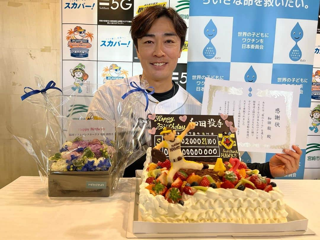 和田毅のインスタグラム：「🎂 42歳になりました。 まだプロの世界で野球がやれていることに感謝して、今年も一生懸命頑張ります❗️ #毎年ケーキありがとうございます #すごく美味しかったです #ワクチン贈呈式も #久しぶりにできました #今年で累計70万本に #継続してきて良かった #これからも頑張ります #脚はもう大丈夫です❗️」