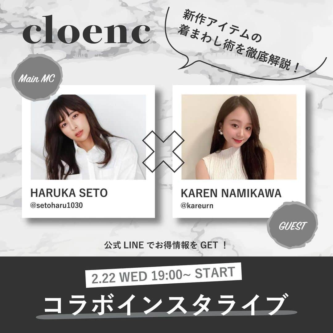 瀬戸晴加のインスタグラム：「【お知らせ🤍】明日19時から @kareurn かれんさんと @cloenc_official アイテムを着用してコラボインスタLIVEを行います😍❤️とっても可愛いかれんさんとの配信、今から私が楽しみです！笑　是非リアルタイムでご視聴ください🤤✨  【Instagram Live】 cloencコラボインスタライブのお知らせ  2/22(水)19:00〜 ゲストに@kareurnを迎えて、 せとはるとcloencの新作着回し術を徹底解説します。 ぜひお楽しみに！  #cloenc #cloenc_official #クロエンス #cloencコーデ#cloenc2023ssオフィスコーデ #オフィスカジュアル #オトナカジュアル #大人カジュアル #大人スタイル #大人コーデ #大人コーディネート #モノトーンコーデ #カジュアルスタイル#着回しコーデ#着まわしコーデ #着回し #春コーデ」