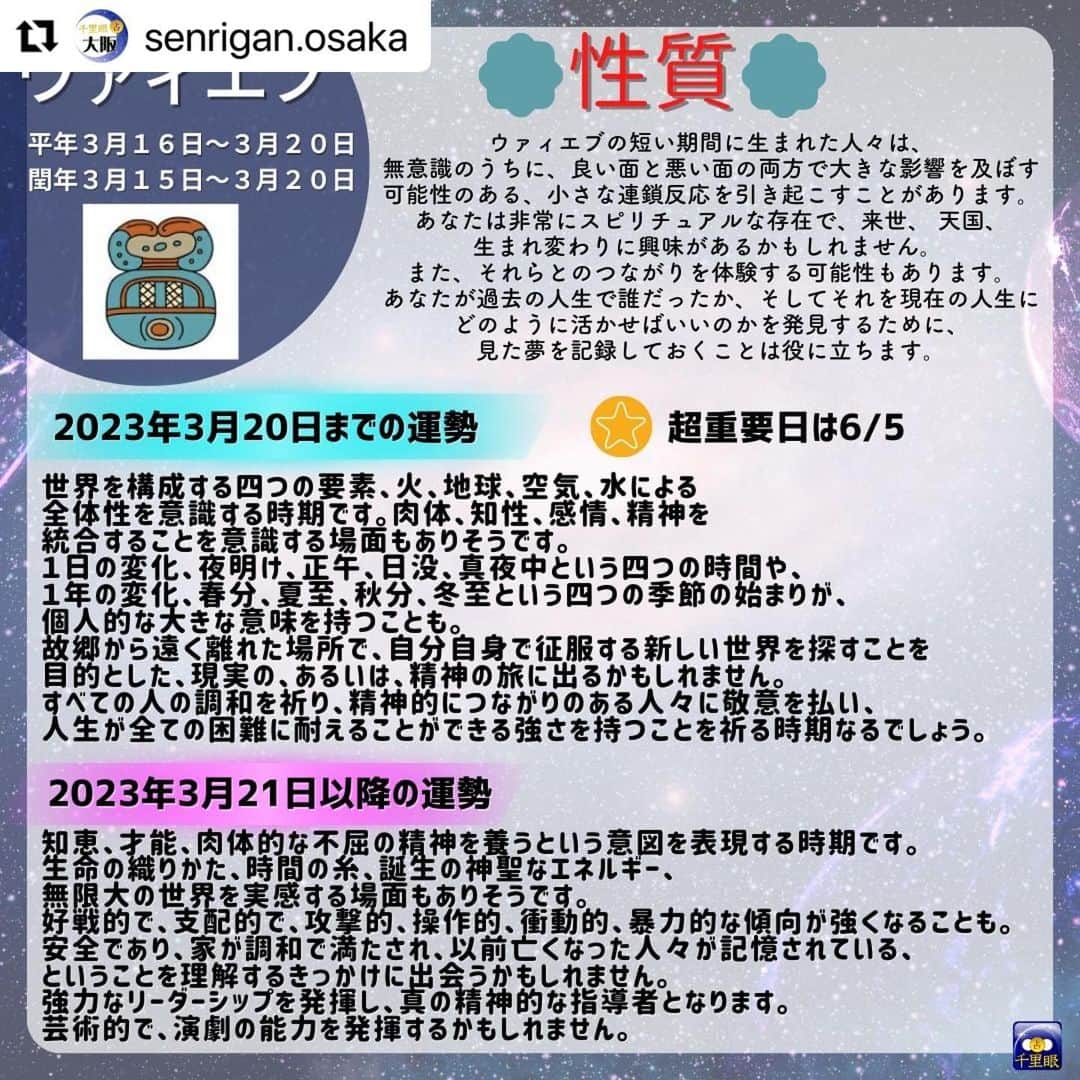 桂さんのインスタグラム写真 - (桂Instagram)「千里眼 大阪の再投稿のリポストです。 クムクが無事に掲載されております。が！ パシュの運勢がムワンと同じものになっております……。 #Repost @senrigan.osaka 桂先生によるメソアメリカ占星術でみた2023年占い！🌙 　 メソアメリカ占星術は 20 種類の「日」に充てられた名前があり、 その 20 種類で一区切りとなります。 （本来のマヤ暦の通常のカレンダー上でも 20 日が一区切りとなっております。） 下記がそれぞれの星座の名前です。 --------------------------------------------- ポップ（３月２１日〜４月９日）生まれ ウォ（４月１０日〜４月２９日）生まれ シップ（４月３０日〜５月１９日）生まれ ソッツ（５月２０日〜６月８日）生まれ ツェク（６月９日〜６月２８日）生まれ シュル（６月２９日〜７月１８日）生まれ ヤシュキン（７月１９日〜８月７日）生まれ モル（８月８日〜８月２７日）生まれ チュェン（８月２８日〜９月１６日）生まれ ヤシュ（９月１７日〜１０月６日）生まれ サク（１０月７日〜１０月２６日）生まれ セヒ（１０月２７日〜１１月１５日）生まれ マク（１１月１６日〜１２月５日）生まれ カンキン（１２月６日〜１２月２５日）生まれ ムワン（１２月２６日〜１月１４日）生まれ パシュ（１月１５日〜２月３日）生まれ カヤブ（２月４日〜２月２３日）生まれ クムク（平年・２月２４日〜３月１５日／閏年・２月２４日〜３月１４日）生まれ ウァィエブ（平年・３月１６日〜３月２０日／閏年・３月１５日〜３月２０日）生まれ --------------------------------------------- ※ポップからチュェンまでの星座の方は1個前の投稿をみてね！  メソアメリカ占星術では、20 日周期のサイクルで運気の流れを見ることができ、 精密に変化を読み解くことができます。 持って生まれた運命の質とエネルギーのレベルを中心に、 ・能力、使命 ・生まれてきた意味 ・何のために出会ったのか、出会う意味 ・個人の希望な性格 ・相性、相互の関係性 ・前世での深いつながり ・ある期間における超重要日 をはじめとした、あらゆることがらを占うことができます。 西洋占星術での鑑定が、コンサルテーションと呼ばれるのに対して、 メソアメリカ占星術での鑑定は、アディビナシオンと呼ばれます。 古代の叡智による最先端の占術をお楽しみください。  占い師：桂先生 https://senrigan.info/staffs/profile/31  🔮占術 占術 西洋占星術 | 占星術 | カードリーディング | ルーン | 手相 | 数秘術 | 夢解き | メソアメリカ占星術  🌸得意分野 運勢・仕事・相性・開運方法・対人関係・金運・ペットの気持ち・家庭問題・結婚・離婚・子育て・三角関係・年の差恋愛  占いの館千里眼ホームページ 🔗 https://senrigan.info/ 　 企画のご依頼・お問い合わせなど 🔗 https://senrigan.info/contact 　 占いの館千里眼メールアドレス info@senrigan.info 　　　 お電話でのお問い合わせ（9：00-22：30まで） ☎電話番号：050-2018-3433  #占い #メソアメリカ占星術 #当たる占い #桂先生 #マヤ暦 #性格 #星座運勢 #星座占い #2023年 #占星術 #大阪占い #大阪観光」2月21日 22時49分 - astrology_tarot