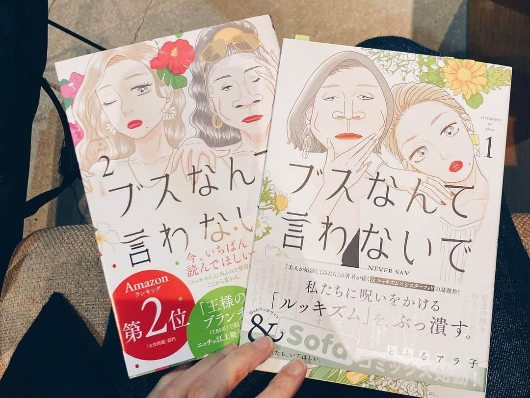 藤野可織さんのインスタグラム写真 - (藤野可織Instagram)「群像３月号で、あの『ブスなんて言わないで』のとあるアラ子さんとお話ししました。対談「ルッキズムが溶け込んだ『まあまあ最悪なこの世界』を考える」（構成は西澤千央さん）、どうぞよろしくお願いします！ 『ブスなんて言わないで』は、ルッキズムのもたらす痛みから目を逸らすことなく、さまざまな側面を一つずつ確認し、洗い直していく勇敢な作品です。社会と自分の中で荒れ狂うルッキズムから完全に自由になることはきっと不可能だけれども、この作品といっしょに考え、抵抗することには大きな意味があると思います。」2月21日 23時47分 - fujinono