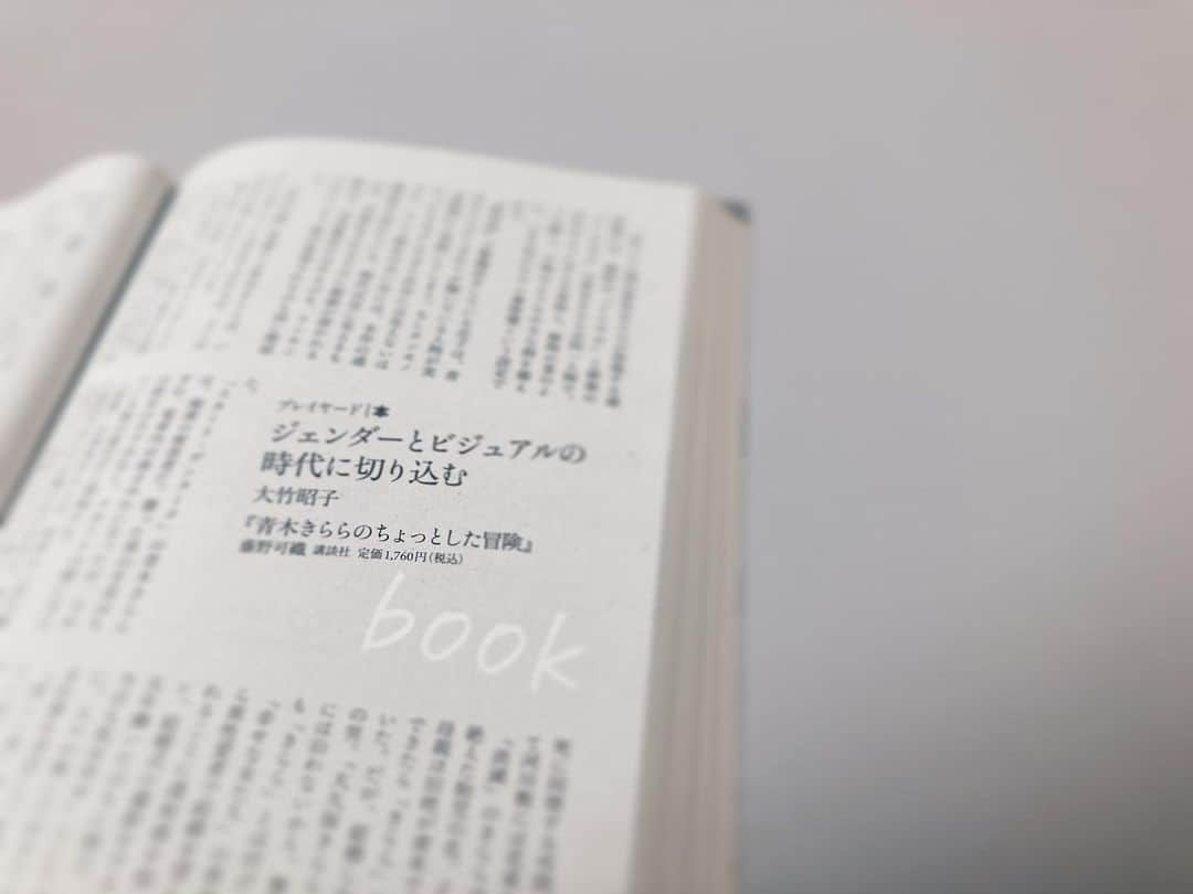 藤野可織のインスタグラム：「すばる３月号で大竹昭子さんが「ジェンダーとビジュアルの時代に切り込む」と題して『青木きららのちょっとした冒険』の書評を書いてくださいました。ありがとうございます🙏」