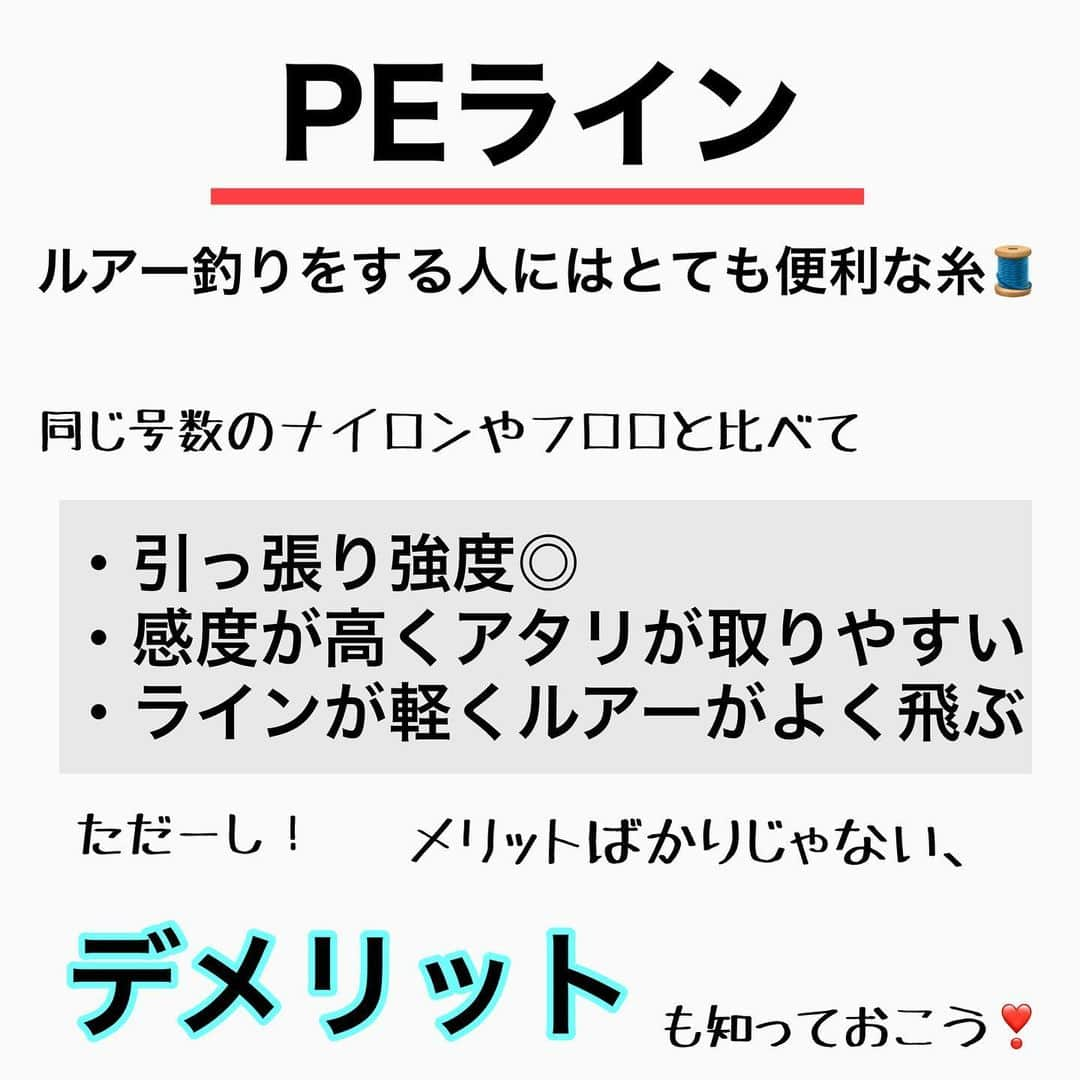 ペルビー貴子さんのインスタグラム写真 - (ペルビー貴子Instagram)「@fishing__info  他の釣り情報もチェック👆  皆さんはライン🧵使い分けしてますか？ ルアー釣りの方はほとんど使用してると言われる「PEライン」 元々の素材はポリエチレンらしいですよ💡 メリットばかりのラインと思われがちだけど、弱点もあります😭 投稿をチェックしてみてね✅  他にも特集してほしい内容があればDMで教えてね❣️  ---------------------------------------- 釣り情報配信　@fishing__info  釣り、アウトドア、魚料理に関する豆知識、お得情報、便利な釣具を中心に投稿しています🎣 ----------------------------------------  #釣り #フィッシング　#fishing #ジギング　 #ルアー　#釣り好きな人と繋がりたい  #釣り好き　#釣り人 #アングラー #魚釣り　#釣り方　#豆知識#釣り初心者　#釣り糸　#PEライン #ペルビー釣り情報配信 #ペルビー」2月22日 7時33分 - fishing__info