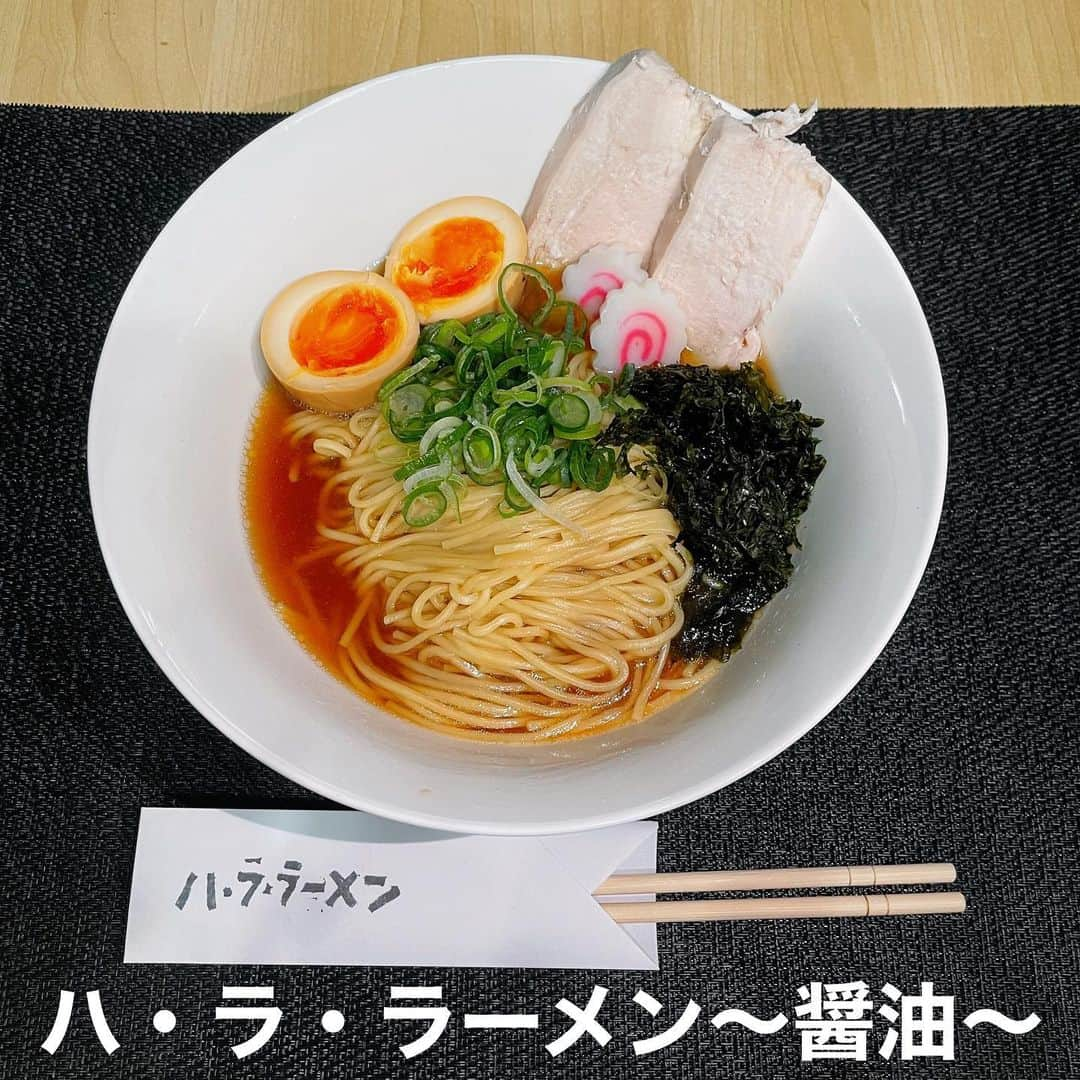 原いい日のインスタグラム：「#ハララーメン 完成しました🍜 「ハ・ラ・ラーメン〜醤油〜」 近いうちに沼津ラクーンよしもと劇場に出演される芸人さん向けに出せたらと思っております。 #ラーメン #独学 #藤枝朝ラー #静岡ラーメン」