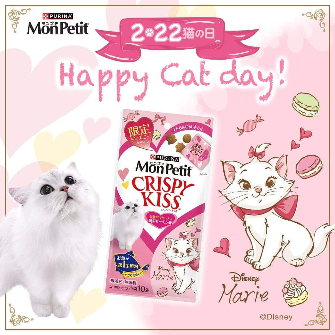 Purina Mon Petit Japanさんのインスタグラム写真 - (Purina Mon Petit JapanInstagram)「今日、2月22日は #ネコの日🐈♡  さらに！現在、期間限定デザインにも登場してる #ディズニー #おしゃれキャット　「マリー」の日でもあります🎀  1年に1日だけの「特別」な今日をどんな風に皆さんはネコちゃんと過ごすのか是非コメント欄で教えてくださいね♪✍  ネコちゃんとの絆深まる #モンプチ #クリスピーキッス　で素敵な1日になりますように☺🎀  製品の詳しい情報は、プロフ欄の「モンプチ」公式HPよりチェックしてくださいね☆彡  #ネスレピュリナ#ディズニー好き#犬猫好き#マリー好き#マリー好きと繋がりたい」2月22日 9時23分 - monpetit_jp