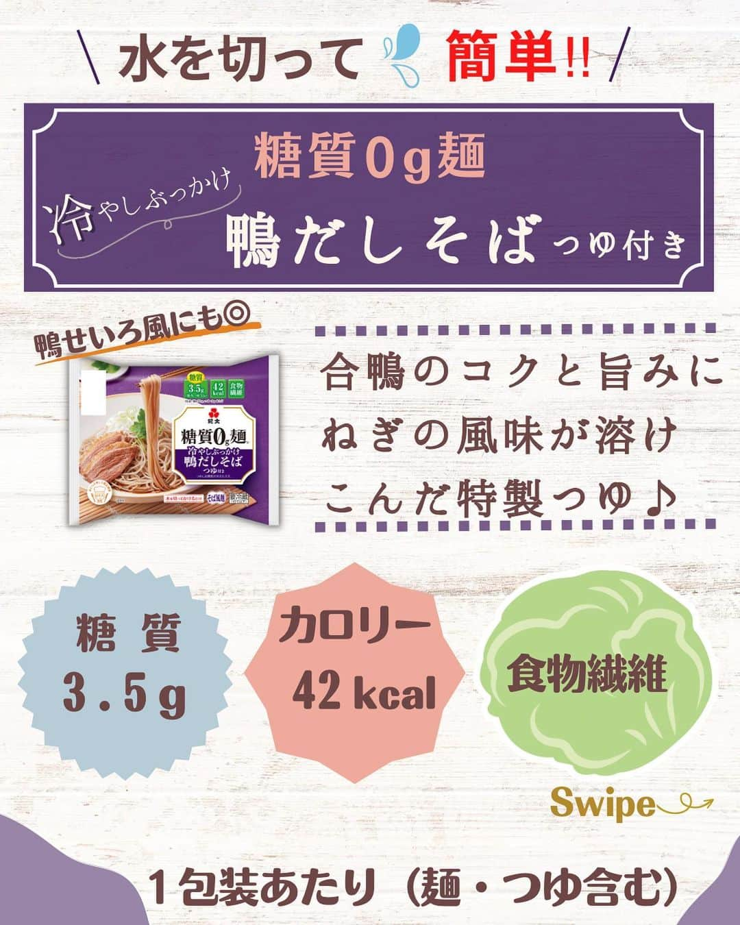 糖質0g麺 紀文deロカボさんのインスタグラム写真 - (糖質0g麺 紀文deロカボInstagram)「＼新商品のご紹介！みなさんはどの味が気になりますか？🤔／  本日２月２７日から発売👏❣️ 糖質0g麺のカップタイプ3品のご紹介をします！  カップがついているから、簡単・便利！ オフィスでも、おうちでも、手軽に食べられる  “糖質0ｇ麺カップ”で 糖質オフランチ🍽始めてみませんか？☘️  ぜひ、みなさんの気になる！食べてみたいという糖質0ｇ麺カップ教えてください♪  ①すだち、ゆず、かぼすの果汁をきかせたさっぱりおろしつゆが味わえる🍋 ＃糖質0ｇ麺すだちおろしつゆ付き　が気になる方 →コメントに「緑の💚」  ②練りごまとピーナッツペーストをベースに花椒をきかせた特製たれがおいしい🔥 ＃糖質0ｇ麺汁なし担々麺風たれ付き　が気になる方 →コメントに「赤の❤️」  ③冷やしぶっかけ風でも鴨せいろ風でもおいしい！ 合鴨のコクと旨みにねぎの風味が溶けこんだ特製つゆ🦆の ＃糖質0ｇ麺 冷やしぶっかけ鴨だしそばつゆ付き　が気になる方 →コメントに「紫の💜」  ぜひ、みなさんからのコメントお待ちしております🤗  ～栄養成分表示より抜粋～　※1包装あたり（麺、つゆ含む） ◆ すだちおろしつゆ付き →糖質：6.6ｇ / カロリー：45㎉ / 食物繊維：9.2ｇ ◆汁なし担々麺風たれ付き →糖質：5.4ｇ / カロリー：69㎉ / 食物繊維：8.8ｇ ◆冷やしぶっかけ鴨だしそばつゆ付き →糖質：3.5ｇ / カロリー：42㎉ / 食物繊維：8.3ｇ  .｡.:*:.｡.❁.｡.:*:.｡.✽.｡.:*:.｡.❁ お気に入りや作ってみたいと思ったレシピは、右下の「保存」ボタンをタップしておくと便利です😊❣️  作ったら #紀文deロカボ や @kibun_0gmen をつけて、写真を投稿し教えてください♪ 投稿は公式アカウントにて紹介させていただくことがあります。ぜひ皆さまの素敵な投稿お待ちしております!! ・ ↓他にもレシピを紹介しているので、ぜひチェックしてみてください↓ @kibun_0gmen  .｡.:*:.｡.❁.｡.:*:.｡.✽.｡.:*:.｡.❁ #糖質0g麺#糖質0g麺平麺#糖質0g麺丸麺 #糖質0g麺そば風#紀文deロカボ#紀文食品 #紀文#kibun#低カロリー麺#ヘルシー麺#低糖質麺#ロカボダイエット#ロカボ麺 #低糖質#食物繊維 #ローカーボー#ボディメイク#糖質制限食 #糖質オフ#糖質オフ生活#糖質制限ダイエット#糖質制限レシピ#ダイエットレシピ #糖質0g麺カップタイプ#鴨だしそば#すだちおろし#汁なし坦々麺」2月27日 11時50分 - kibun_0gmen