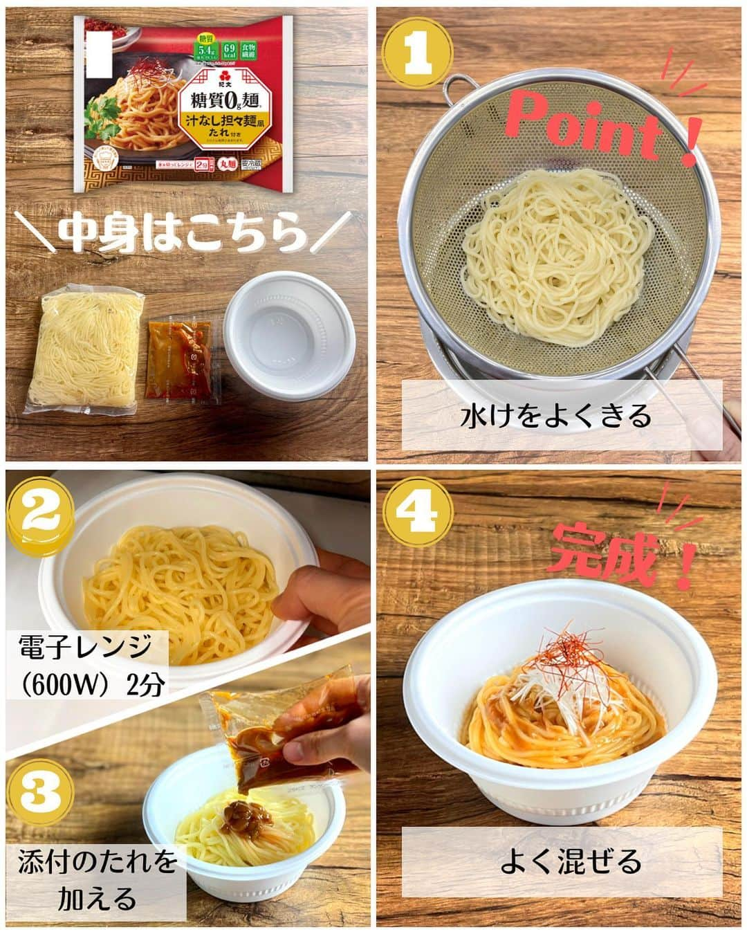 糖質0g麺 紀文deロカボさんのインスタグラム写真 - (糖質0g麺 紀文deロカボInstagram)「＼新商品のご紹介！みなさんはどの味が気になりますか？🤔／  本日２月２７日から発売👏❣️ 糖質0g麺のカップタイプ3品のご紹介をします！  カップがついているから、簡単・便利！ オフィスでも、おうちでも、手軽に食べられる  “糖質0ｇ麺カップ”で 糖質オフランチ🍽始めてみませんか？☘️  ぜひ、みなさんの気になる！食べてみたいという糖質0ｇ麺カップ教えてください♪  ①すだち、ゆず、かぼすの果汁をきかせたさっぱりおろしつゆが味わえる🍋 ＃糖質0ｇ麺すだちおろしつゆ付き　が気になる方 →コメントに「緑の💚」  ②練りごまとピーナッツペーストをベースに花椒をきかせた特製たれがおいしい🔥 ＃糖質0ｇ麺汁なし担々麺風たれ付き　が気になる方 →コメントに「赤の❤️」  ③冷やしぶっかけ風でも鴨せいろ風でもおいしい！ 合鴨のコクと旨みにねぎの風味が溶けこんだ特製つゆ🦆の ＃糖質0ｇ麺 冷やしぶっかけ鴨だしそばつゆ付き　が気になる方 →コメントに「紫の💜」  ぜひ、みなさんからのコメントお待ちしております🤗  ～栄養成分表示より抜粋～　※1包装あたり（麺、つゆ含む） ◆ すだちおろしつゆ付き →糖質：6.6ｇ / カロリー：45㎉ / 食物繊維：9.2ｇ ◆汁なし担々麺風たれ付き →糖質：5.4ｇ / カロリー：69㎉ / 食物繊維：8.8ｇ ◆冷やしぶっかけ鴨だしそばつゆ付き →糖質：3.5ｇ / カロリー：42㎉ / 食物繊維：8.3ｇ  .｡.:*:.｡.❁.｡.:*:.｡.✽.｡.:*:.｡.❁ お気に入りや作ってみたいと思ったレシピは、右下の「保存」ボタンをタップしておくと便利です😊❣️  作ったら #紀文deロカボ や @kibun_0gmen をつけて、写真を投稿し教えてください♪ 投稿は公式アカウントにて紹介させていただくことがあります。ぜひ皆さまの素敵な投稿お待ちしております!! ・ ↓他にもレシピを紹介しているので、ぜひチェックしてみてください↓ @kibun_0gmen  .｡.:*:.｡.❁.｡.:*:.｡.✽.｡.:*:.｡.❁ #糖質0g麺#糖質0g麺平麺#糖質0g麺丸麺 #糖質0g麺そば風#紀文deロカボ#紀文食品 #紀文#kibun#低カロリー麺#ヘルシー麺#低糖質麺#ロカボダイエット#ロカボ麺 #低糖質#食物繊維 #ローカーボー#ボディメイク#糖質制限食 #糖質オフ#糖質オフ生活#糖質制限ダイエット#糖質制限レシピ#ダイエットレシピ #糖質0g麺カップタイプ#鴨だしそば#すだちおろし#汁なし坦々麺」2月27日 11時50分 - kibun_0gmen