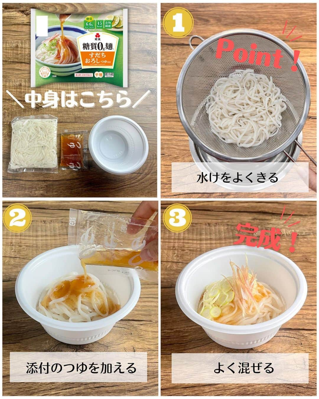 糖質0g麺 紀文deロカボさんのインスタグラム写真 - (糖質0g麺 紀文deロカボInstagram)「＼新商品のご紹介！みなさんはどの味が気になりますか？🤔／  本日２月２７日から発売👏❣️ 糖質0g麺のカップタイプ3品のご紹介をします！  カップがついているから、簡単・便利！ オフィスでも、おうちでも、手軽に食べられる  “糖質0ｇ麺カップ”で 糖質オフランチ🍽始めてみませんか？☘️  ぜひ、みなさんの気になる！食べてみたいという糖質0ｇ麺カップ教えてください♪  ①すだち、ゆず、かぼすの果汁をきかせたさっぱりおろしつゆが味わえる🍋 ＃糖質0ｇ麺すだちおろしつゆ付き　が気になる方 →コメントに「緑の💚」  ②練りごまとピーナッツペーストをベースに花椒をきかせた特製たれがおいしい🔥 ＃糖質0ｇ麺汁なし担々麺風たれ付き　が気になる方 →コメントに「赤の❤️」  ③冷やしぶっかけ風でも鴨せいろ風でもおいしい！ 合鴨のコクと旨みにねぎの風味が溶けこんだ特製つゆ🦆の ＃糖質0ｇ麺 冷やしぶっかけ鴨だしそばつゆ付き　が気になる方 →コメントに「紫の💜」  ぜひ、みなさんからのコメントお待ちしております🤗  ～栄養成分表示より抜粋～　※1包装あたり（麺、つゆ含む） ◆ すだちおろしつゆ付き →糖質：6.6ｇ / カロリー：45㎉ / 食物繊維：9.2ｇ ◆汁なし担々麺風たれ付き →糖質：5.4ｇ / カロリー：69㎉ / 食物繊維：8.8ｇ ◆冷やしぶっかけ鴨だしそばつゆ付き →糖質：3.5ｇ / カロリー：42㎉ / 食物繊維：8.3ｇ  .｡.:*:.｡.❁.｡.:*:.｡.✽.｡.:*:.｡.❁ お気に入りや作ってみたいと思ったレシピは、右下の「保存」ボタンをタップしておくと便利です😊❣️  作ったら #紀文deロカボ や @kibun_0gmen をつけて、写真を投稿し教えてください♪ 投稿は公式アカウントにて紹介させていただくことがあります。ぜひ皆さまの素敵な投稿お待ちしております!! ・ ↓他にもレシピを紹介しているので、ぜひチェックしてみてください↓ @kibun_0gmen  .｡.:*:.｡.❁.｡.:*:.｡.✽.｡.:*:.｡.❁ #糖質0g麺#糖質0g麺平麺#糖質0g麺丸麺 #糖質0g麺そば風#紀文deロカボ#紀文食品 #紀文#kibun#低カロリー麺#ヘルシー麺#低糖質麺#ロカボダイエット#ロカボ麺 #低糖質#食物繊維 #ローカーボー#ボディメイク#糖質制限食 #糖質オフ#糖質オフ生活#糖質制限ダイエット#糖質制限レシピ#ダイエットレシピ #糖質0g麺カップタイプ#鴨だしそば#すだちおろし#汁なし坦々麺」2月27日 11時50分 - kibun_0gmen