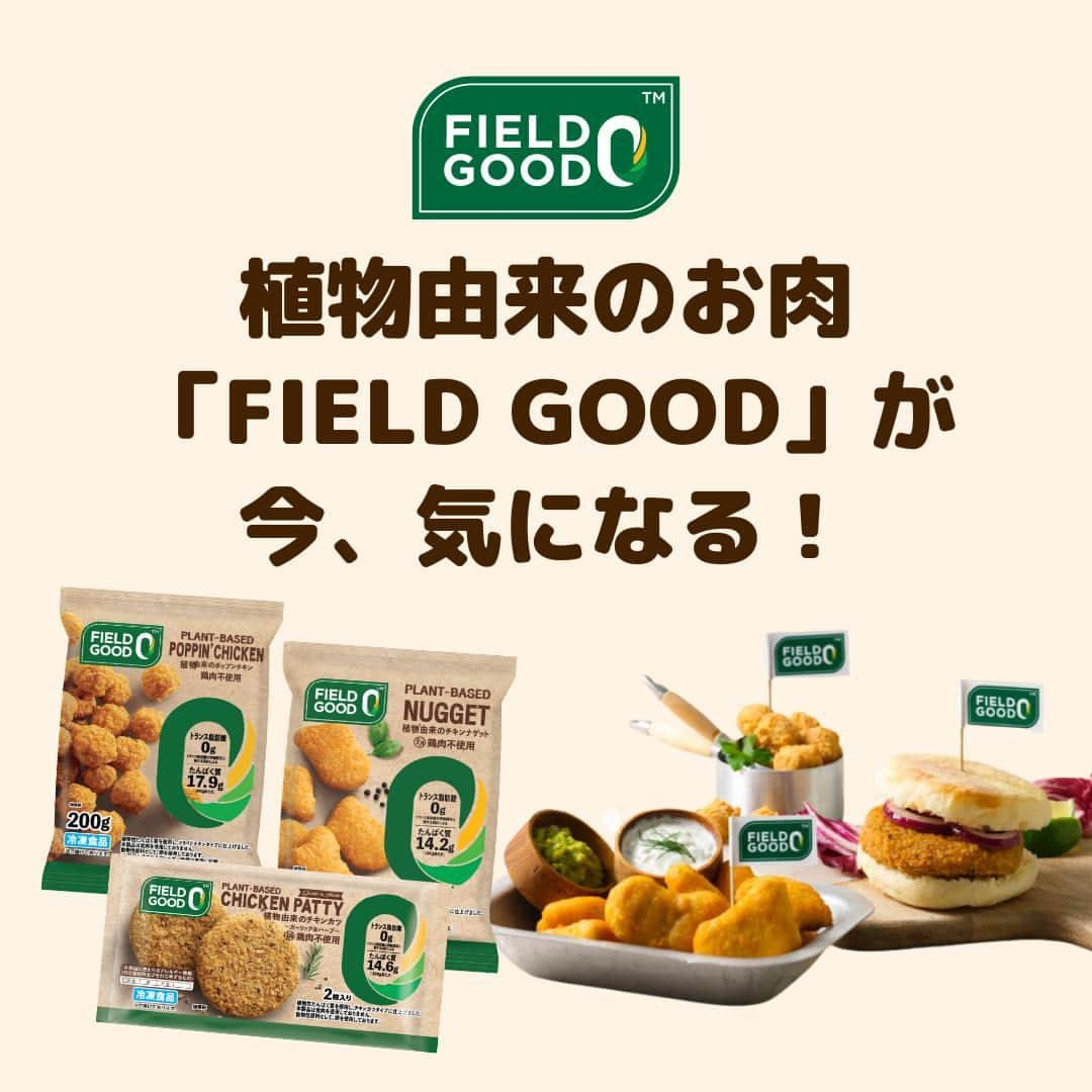 LIMIA（リミア）のインスタグラム：「. 大豆や小麦など主原料にしたプラントベースフードのブランド、 「FIELD GOOD（フィールグッド）」をご存知ですか？👀🤍🌱  温めるだけでサクッとふんわり！な植物由来のチキンナゲットや 揚げるだけでジュワッとジューシー！な植物由来のチキンカツなど お肉のような満足感と、調理の手軽さがとっても魅力なんです👏  おすすめ商品の紹介はぜひ投稿をチェックしてくださいね！  ----------------------------------⁣ 💐さらに！今ならプレゼントキャンペーン開催中💐⁣ ＼フィールグッド プラントベースフードを100名様にプレゼント🎁！／⁣ @limiajp のプロフィールURLをクリックして、フォームから応募するだけ👌♡⁣ たくさんのご応募お待ちしています☺️！⁣ ----------------------------------⁣ ⁣ #プラントベースフード #フィールグッド #植物由来 #プラントベース #フィールグッドな暮らし #フレキシタリアン #植物性 #地球に優しい暮らし #エコな暮らし #身体に優しい #ベジタリアン #ベジタリアンライフ #サステナブル #サステイナブル #サステイナブルな暮らし #環境問題 #菜食主義 #エシカル #代替肉 #肉代替品 #食育 #ヘルシーライフ #ノーミートデー #PR」