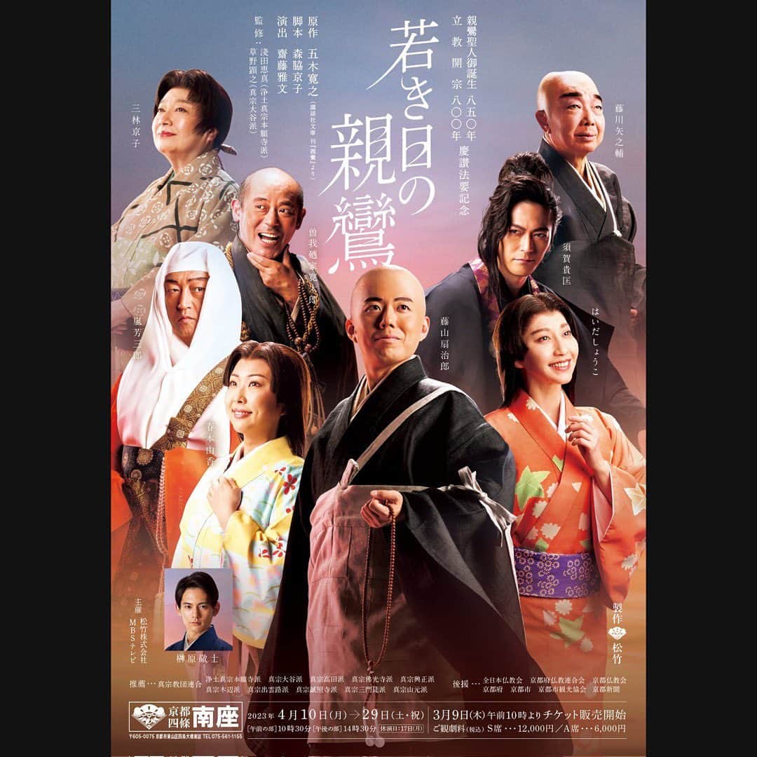 茉玲さや那のインスタグラム：「⁡⁡⁡お知らせです☺︎  松竹 『若き日の親鸞』に出演いたします。 ⁡  歴史ある劇場 京都南座。 いつの日か立ちたいと思っていた場所。 こんなにも早く現実となりとても嬉しいです。 ⁡ また私にとって 退団後初めての関西公演になります。 4月の京都。 きっと桜がきれいだろうなぁ🥺🌸 ⁡ 精一杯努めます。 ぜひ観にいらしてください🕊   ⁡ ～南座4月特別公演「若き日の親鸞」～ ❃公演日程❃ 2023.4.10(月)～4.29(土) 全32公演 ❃会場❃ 京都南座 ⁡ #若き日の親鸞 #松竹 #京都 #南座」