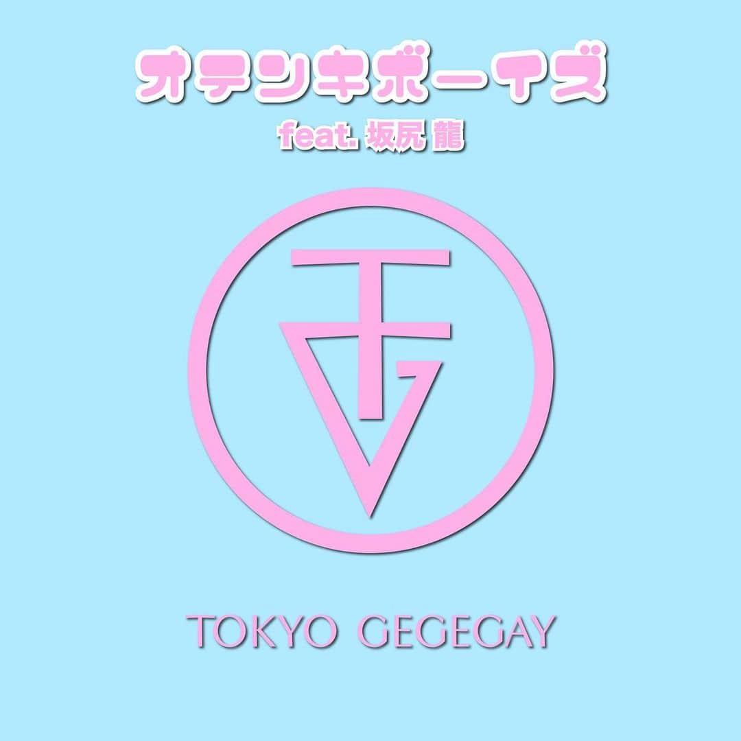 東京ゲゲゲイのインスタグラム：「2023年第二弾デジタルシングル 『#オテンキボーイズ』  2023.02.24(Fri)0:00配信リリース決定🎧  #東京ゲゲゲイ #MIKEY」