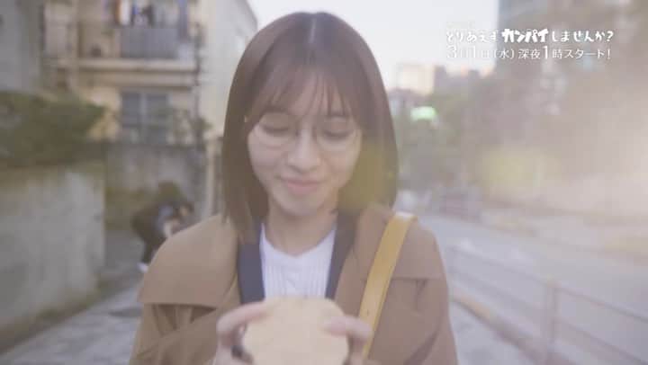 白石聖のインスタグラム：「おやすみ前に🍻 水ドラ25 #とりあえずカンパイしませんか？ 30秒トレーラーが解禁されました！ 3月1日の放送をお楽しみに〜」