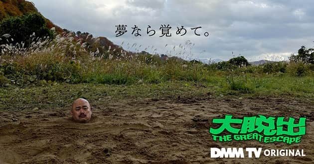 バカリズムのインスタグラム：「DMM TV「大脱出」 このあと24時から配信開始。 超おもしろいです。 ぜひぜひ。」