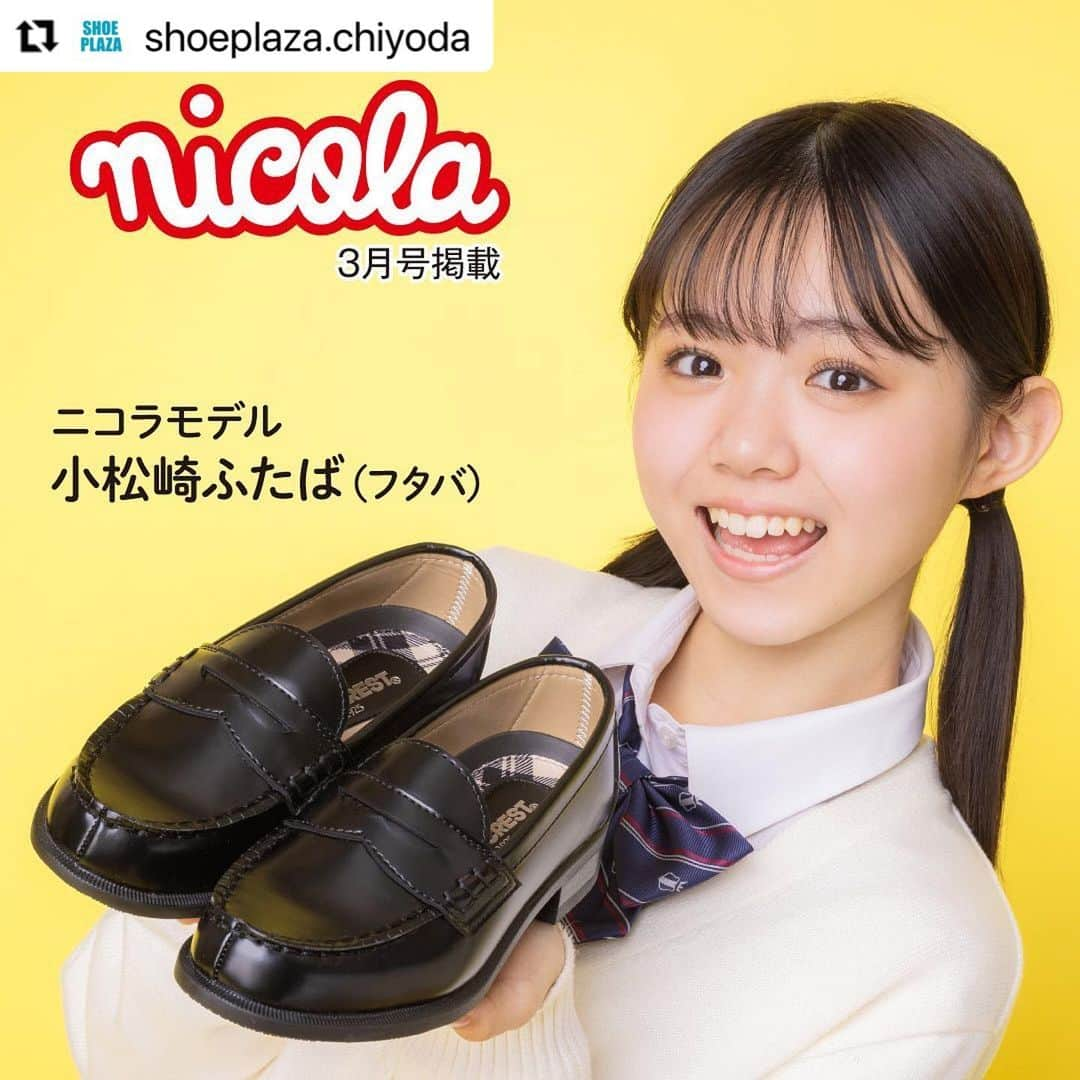 小松崎ふたばさんのインスタグラム写真 - (小松崎ふたばInstagram)「#Repost @shoeplaza.chiyoda with @use.repost ・・・ 【 #ニコラ 掲載 】 これスゴイ！！洗えるローファー☆ . 通学はもちろん、お出かけの日に合わせるのも人気のローファー。 たくさん使うからこそ！履きやすさもケアも大切！ そんな希望を叶えてくれるのが、丸洗いできるローファー！  CEDAR CREST［セダークレスト］レディースアイテム ☑︎CC-2323 ☑︎¥4,939(税込)  長時間履いても、クッション性のある中敷で疲れにくく、動きやすい！ しかも抗菌・速乾でいつでも爽やか！  洗えるローファーは公式オンラインショップ(kutsu.com)でCheck！ ⇒ @shoeplaza.chiyoda  . . #チヨダ #Chiyoda #シュープラザ #SHOEPLAZA #東京靴流通センター #セダークレスト #CEDARCREST #ニコラ #新潮社 #小松崎ふたば #ニコモ #学生コーデ #jc #ローファー #ローファーコーデ #FootChannel #洗えるローファー #丸洗い #通学コーデ #お出かけコーデ  ニコラ3月号でも紹介しています👟 みんなチェックしてね❕  #ニコラ3月号発売中#nicola#🌱」2月22日 17時14分 - futaba_komatsuzaki