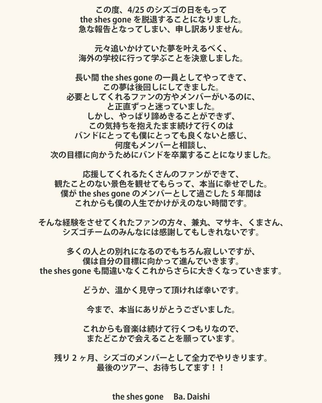 Daishiのインスタグラム：「ご報告です この度、the shes goneを離れることになりました。  ５年間、たくさん応援して頂きありがとうございました。  残りの時間、大切に過ごします。」