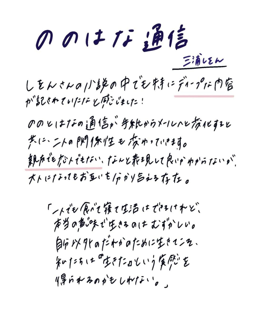 Karin.（カリン）さんのインスタグラム写真 - (Karin.（カリン）Instagram)「久しぶりに、今までに読んだ本のなかでおすすめしたい本を紹介します！  1.「#ののはな通信 」#三浦しをん  2.「#太陽の坐る場所 」#辻村深月  3.「#ぼくはイエローでホワイトでちょっとブルー 」#ブレディみかこ   #本紹介」2月22日 19時39分 - _karin_official