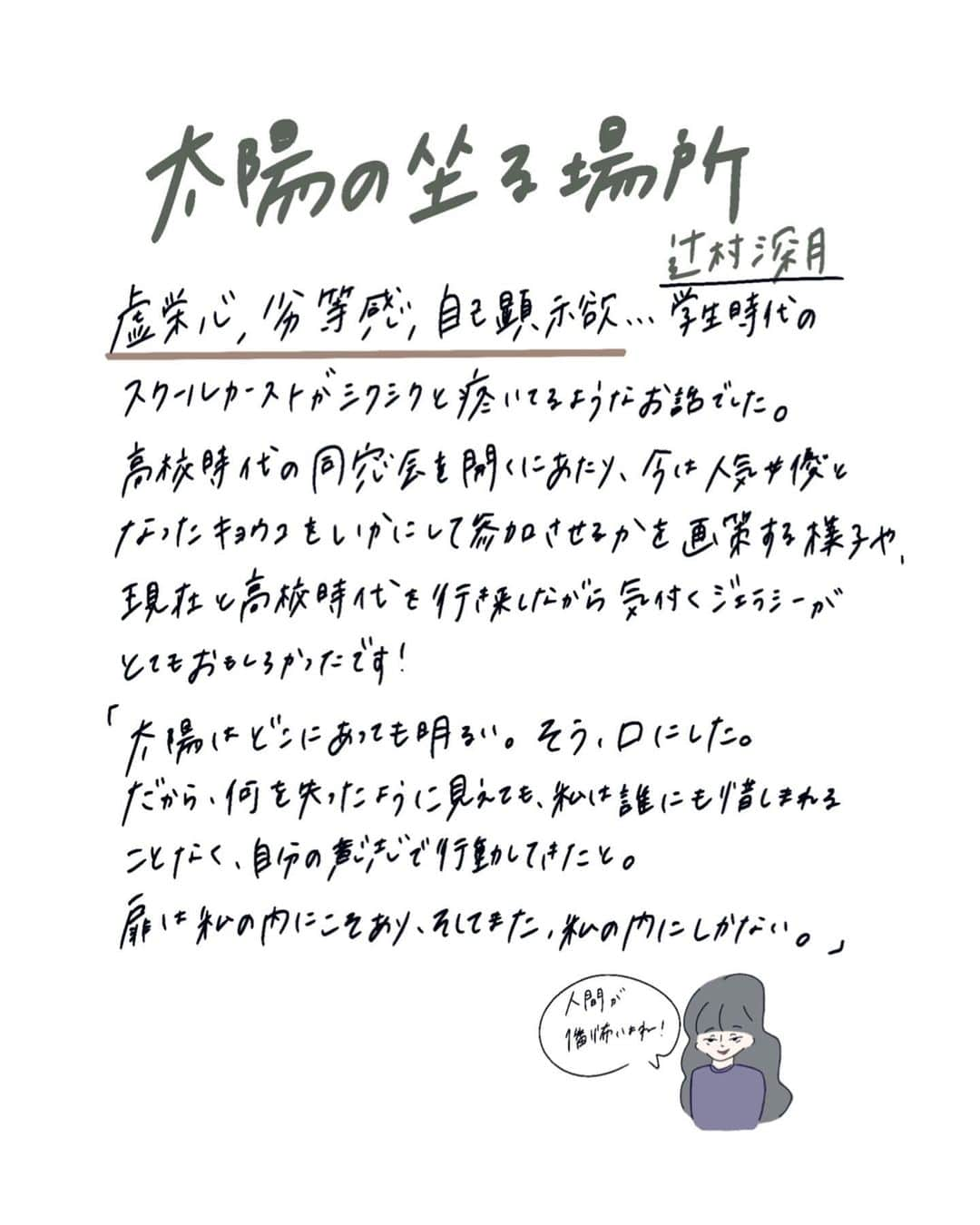 Karin.（カリン）さんのインスタグラム写真 - (Karin.（カリン）Instagram)「久しぶりに、今までに読んだ本のなかでおすすめしたい本を紹介します！  1.「#ののはな通信 」#三浦しをん  2.「#太陽の坐る場所 」#辻村深月  3.「#ぼくはイエローでホワイトでちょっとブルー 」#ブレディみかこ   #本紹介」2月22日 19時39分 - _karin_official