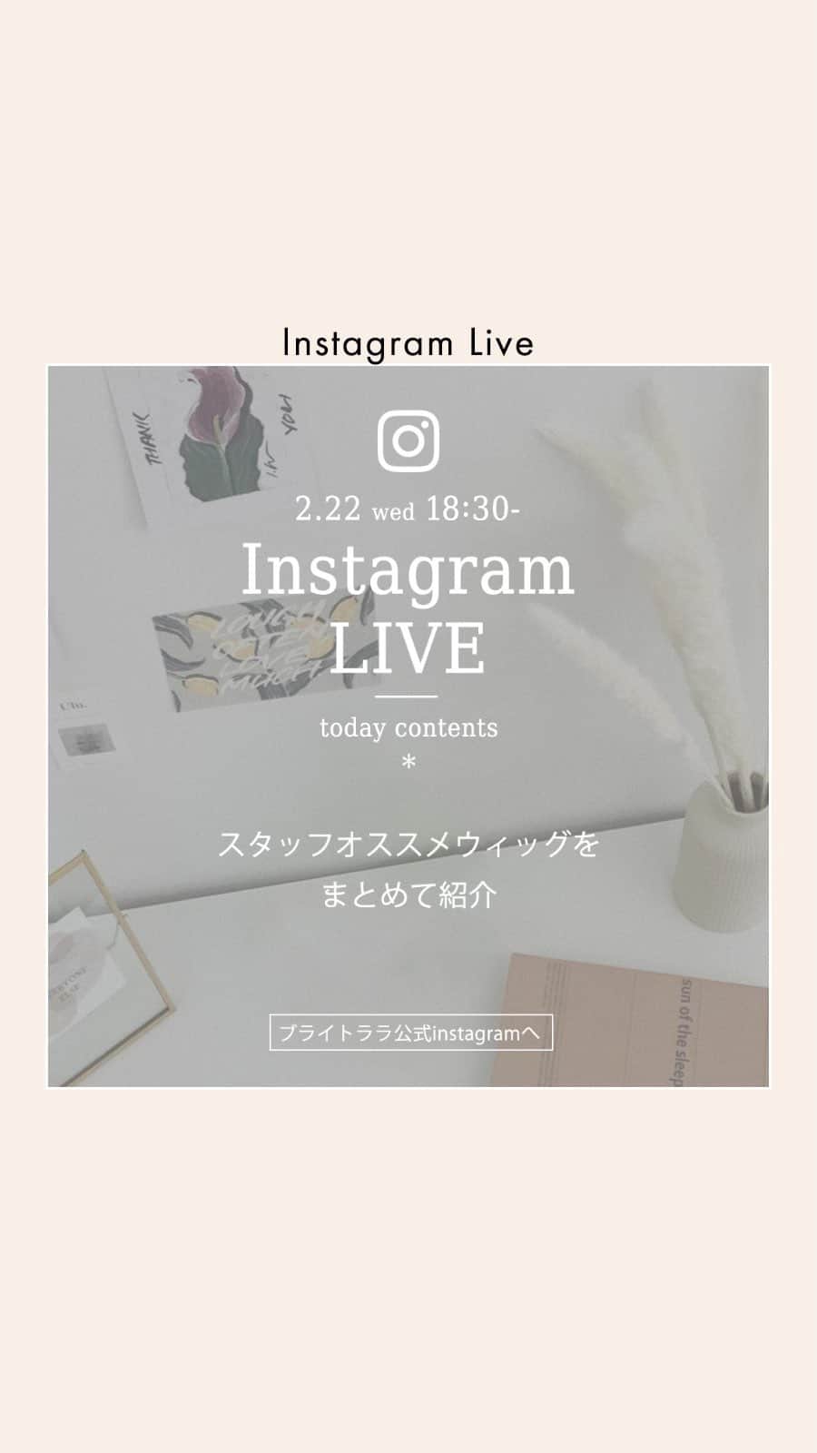 ウィッグ・エクステのブライトララですのインスタグラム：「スタッフおすすめウィッグを ボブ、ミディアム、ロング それぞれから紹介しました!!  ぜひご覧ください♡⃛  沢山のリクエストもありがとうございます😊」