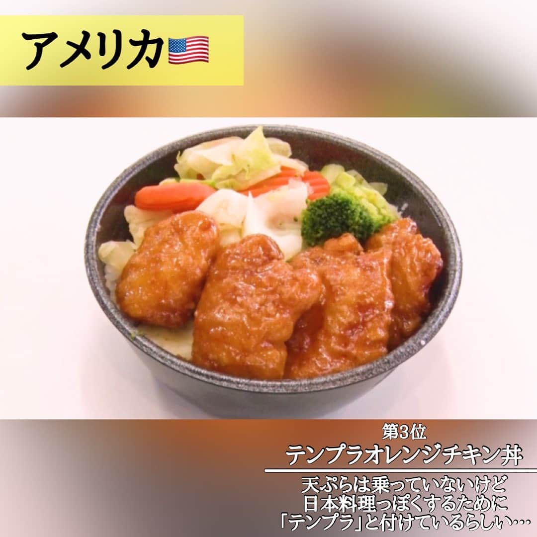 TBS「世界くらべてみたら」さんのインスタグラム写真 - (TBS「世界くらべてみたら」Instagram)「🌏  今回は『世界の吉野家くらべてみたら』🥢  #アメリカ 🇺🇸  1975年にアメリカに進出し、 現在は100店舗を展開✨ アメリカならではの驚きメニューが🍚  吉野家を通して、 それぞれの国柄が見えてきました👀！！  ∞-----------------------------∞ TBS『 #世界くらべてみたら 』  水曜よる8時〜 出演: #国分太一 #上白石萌音 ∞-----------------------------∞  #せかくら #グルメ #旅行 #吉野家  #吉野家の牛丼 #牛丼 #チキン丼 #テリヤキサーモン丼 #ステーキ丼 #激辛グルメ」2月22日 20時05分 - sekakura_tbs