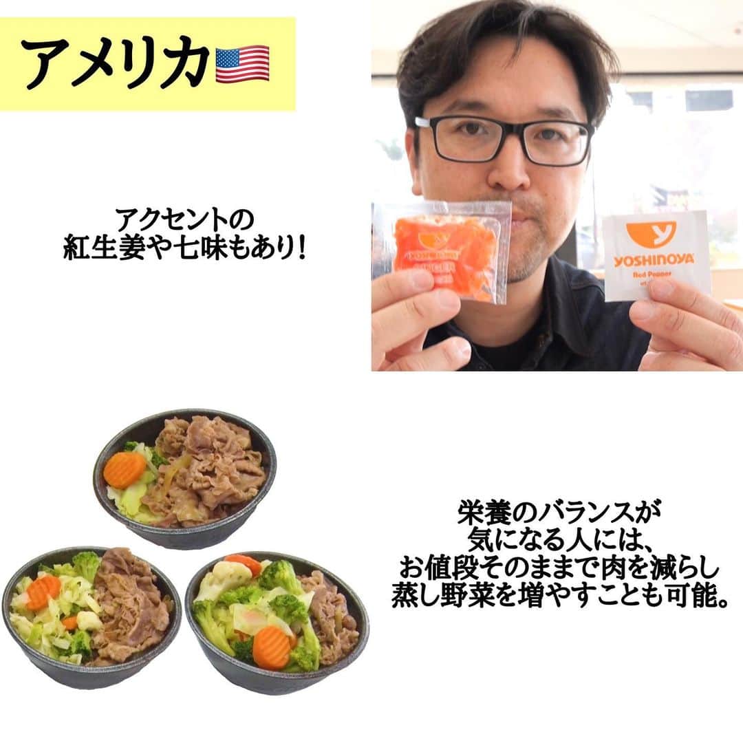 TBS「世界くらべてみたら」さんのインスタグラム写真 - (TBS「世界くらべてみたら」Instagram)「🌏  今回は『世界の吉野家くらべてみたら』🥢  #アメリカ 🇺🇸  1975年にアメリカに進出し、 現在は100店舗を展開✨ アメリカならではの驚きメニューが🍚  吉野家を通して、 それぞれの国柄が見えてきました👀！！  ∞-----------------------------∞ TBS『 #世界くらべてみたら 』  水曜よる8時〜 出演: #国分太一 #上白石萌音 ∞-----------------------------∞  #せかくら #グルメ #旅行 #吉野家  #吉野家の牛丼 #牛丼 #チキン丼 #テリヤキサーモン丼 #ステーキ丼 #激辛グルメ」2月22日 20時05分 - sekakura_tbs