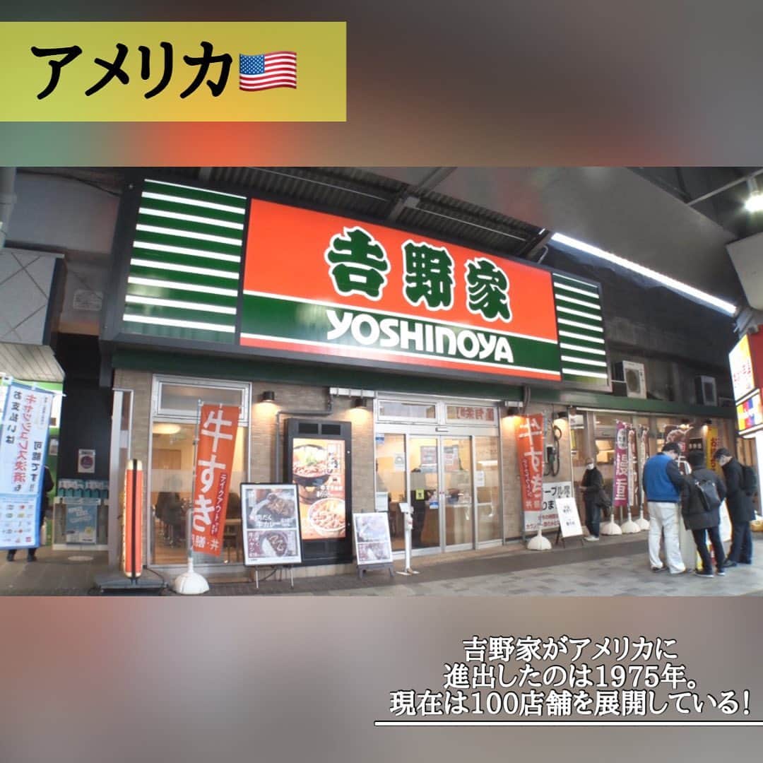 TBS「世界くらべてみたら」さんのインスタグラム写真 - (TBS「世界くらべてみたら」Instagram)「🌏  今回は『世界の吉野家くらべてみたら』🥢  #アメリカ 🇺🇸  1975年にアメリカに進出し、 現在は100店舗を展開✨ アメリカならではの驚きメニューが🍚  吉野家を通して、 それぞれの国柄が見えてきました👀！！  ∞-----------------------------∞ TBS『 #世界くらべてみたら 』  水曜よる8時〜 出演: #国分太一 #上白石萌音 ∞-----------------------------∞  #せかくら #グルメ #旅行 #吉野家  #吉野家の牛丼 #牛丼 #チキン丼 #テリヤキサーモン丼 #ステーキ丼 #激辛グルメ」2月22日 20時05分 - sekakura_tbs