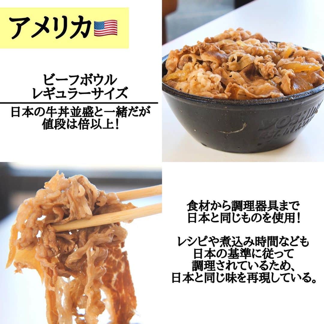 TBS「世界くらべてみたら」さんのインスタグラム写真 - (TBS「世界くらべてみたら」Instagram)「🌏  今回は『世界の吉野家くらべてみたら』🥢  #アメリカ 🇺🇸  1975年にアメリカに進出し、 現在は100店舗を展開✨ アメリカならではの驚きメニューが🍚  吉野家を通して、 それぞれの国柄が見えてきました👀！！  ∞-----------------------------∞ TBS『 #世界くらべてみたら 』  水曜よる8時〜 出演: #国分太一 #上白石萌音 ∞-----------------------------∞  #せかくら #グルメ #旅行 #吉野家  #吉野家の牛丼 #牛丼 #チキン丼 #テリヤキサーモン丼 #ステーキ丼 #激辛グルメ」2月22日 20時05分 - sekakura_tbs