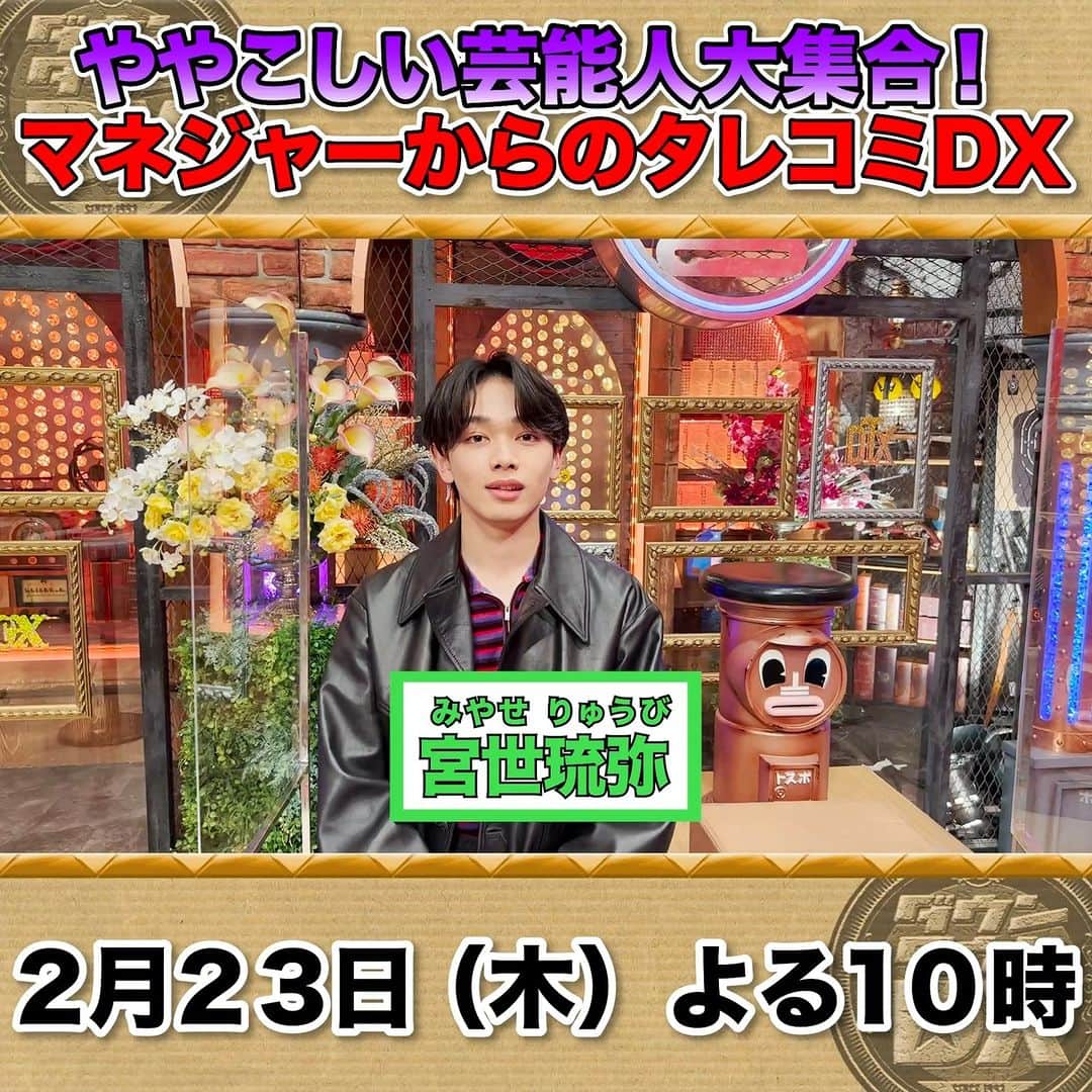 読売テレビ「ダウンタウンDX」のインスタグラム