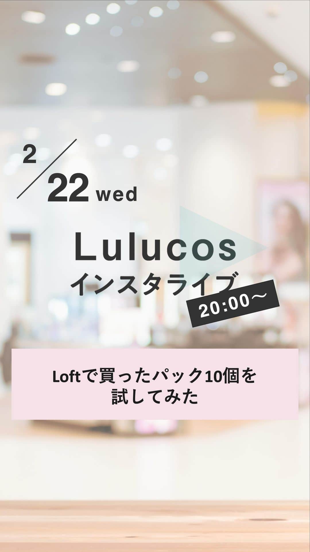 のインスタグラム：「Loftの美容コーナーに行ったんですが、本当にパックの種類が増えましたよね！？日本のブランドだけでなく韓国コスメもすごく充実していて、驚きました！実際に１０種購入し試してレポしました🤍  編集長MIYU🐈 ◆BARTH 中性重炭酸フェイスマスク  ◆アンレーベルラボ Vシートマスク  ◆Abib 弱酸性pHフィットシートマスク アクア  ◆Dr.G レッドブレミッシュクールスージングマスク  ◆Dr.Jart クライオ ラバー withファーミング コラーゲン  編集なかまる🐰 ◆クオリティファースト オールインワンシートマスク グランホワイトVC100  ◆SABORINO サボリーノ　薬用ひたっとマスク AC （医薬部外品）  ◆ANUA ドクダミ77%スージングシートマスク  ◆ナンバーズイン 2番 うるもち65％コラーゲンシートマスク(8枚)  ◆Yunth(ユンス) 医薬部外品　美白シートマスク  #loft購入品 #スキンケア #パック #フェイスマスク #韓国コスメ #プチプラコスメ #アンレーベルラボ #abib #drg #drjart #barth #クオリティーファースト #サボリーノ #anua #アヌア #ナンバーズイン #yunth #ユンス #ドクタージャルト #アビブ」