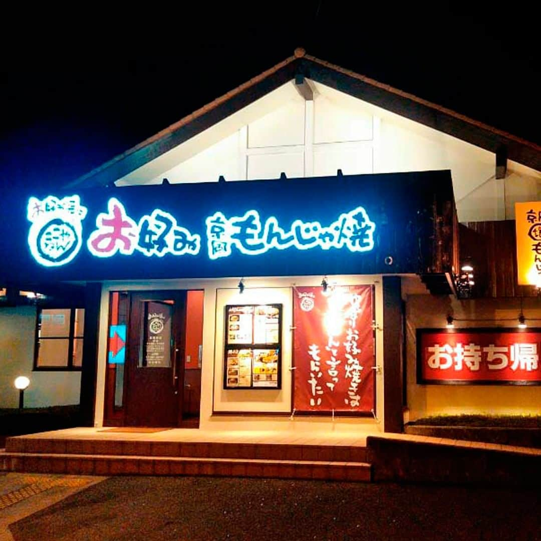 のインスタグラム：「「ここやねん 岩出店」をご紹介！ 和歌山県内に唯一ある店舗です。  国道24号線沿いの好アクセス！ ランチタイムも営業していますのでぜひご利用ください😊  #岩出グルメ　#和歌山お好み焼き　#和歌山グルメ #京都焼きそば　#大阪焼きそば#お好み焼きはここやねん　#ここやねん #京都お好み焼き　＃大阪お好み焼き　＃滋賀お好み焼き　#関西グルメ　 #京都グルメ　#大阪グルメ　#滋賀グルメ　#関西ランチ　#京都ランチ　#大阪ランチ」