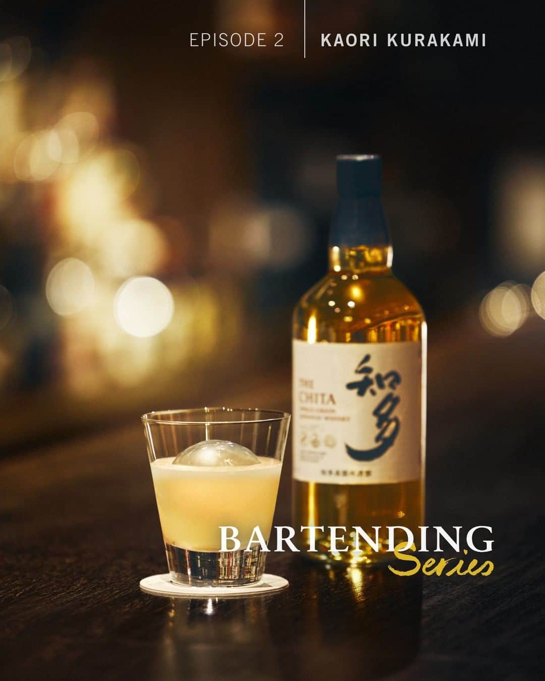 Suntory Whiskyのインスタグラム：「Introducing Kaori Kurakami, a rising star in the bartending world and protégé of the great Ueno-san himself at Bar High Five. Representing the epitome of omotenashi - the Japanese art of serving - Kurakami-san specializes in highly personalized craftsmanship that is built on the personal connection she makes with her guests.   Join us as we explore the finer details of her craft and the exquisite concoctions she creates using our single grain whisky Chita.   #SuntoryTime #HouseofSuntory #SuntoryWhisky #ChitaWhisky #SingleGrain #JapaneseWhisky #Whisky #Whiskygram #Drinkstagram #Cocktail」