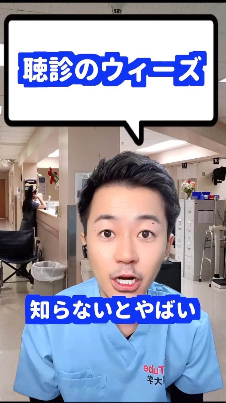 のインスタグラム：「online_nursing_academy 知らないとヤバい🫣聴診のウィーズ🤔‼️ #看護師 #看護師あるある #看護師へ質問 #聴診 #呼吸音 #ウィーズ #喘息 #喘鳴 #ハルジロー #オンライン看護学院」