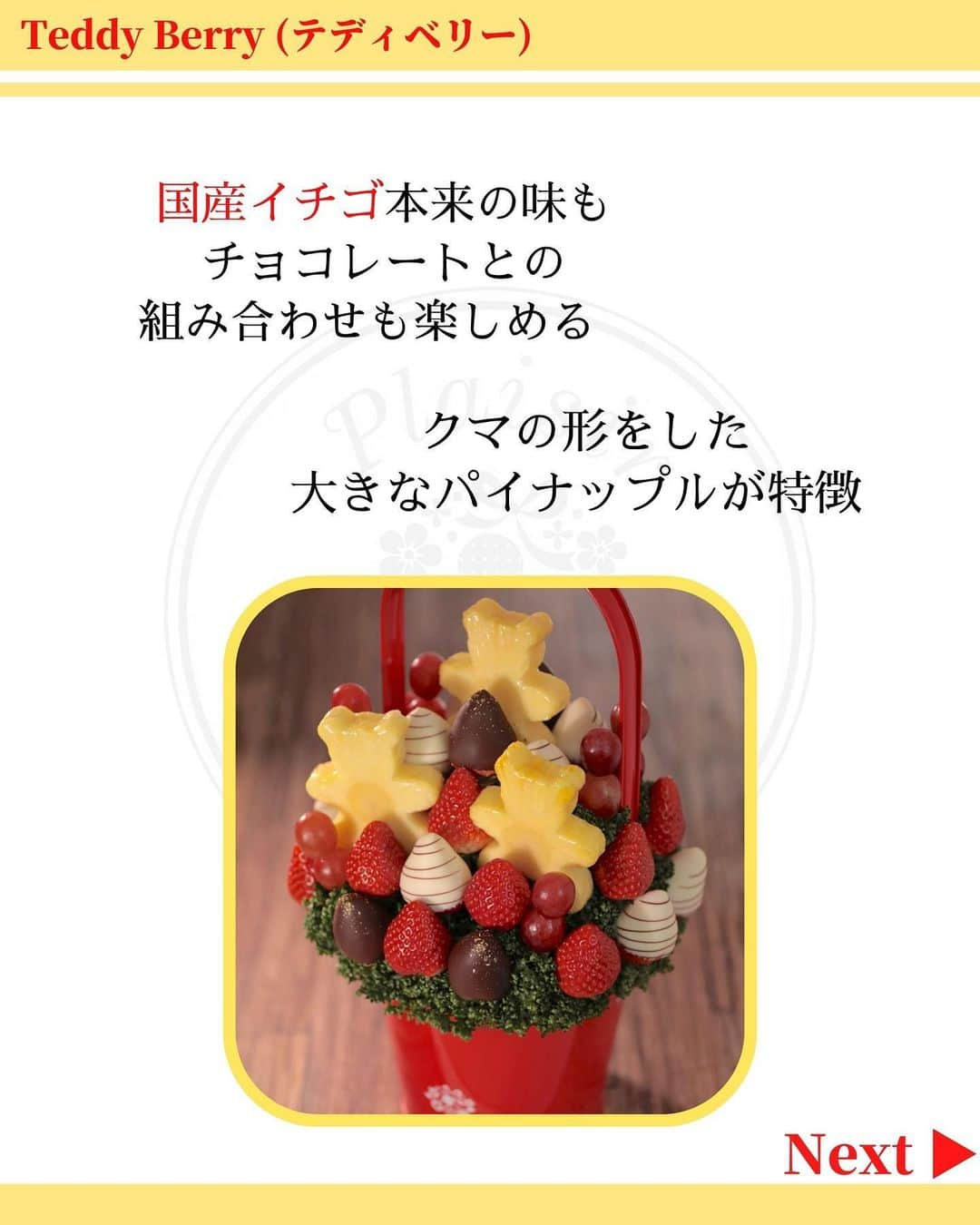 Fruit-bouquets.comさんのインスタグラム写真 - (Fruit-bouquets.comInstagram)「【大人気デザイン🧸】 Teddy berry (テディベリー)  女性やお子様に大人気のテディベアのデザイン🧸  クマの形のパイナップルが目立ちますが、イチゴもたくさんアレンジメントしています🍓  #フルーツブーケ #フルーツギフト #フルーツケーキ  #誕生日プレゼント #バレンタイン #バレンタインデー  #お取り寄せスイーツ #お取り寄せグルメ  #いちご #いちごスイーツ #いちごケーキ #いちごパフェ  #フルーツパフェ #インスタ映えスイーツ  #スイーツ好きな人と繋がりたい  #バレンタインチョコ #バレンタインスイーツ  #バレンタイン限定 #バレンタインチョコレート  #バレンタインケーキ #テディベア  .」1月30日 19時01分 - fruitbouquet.japan