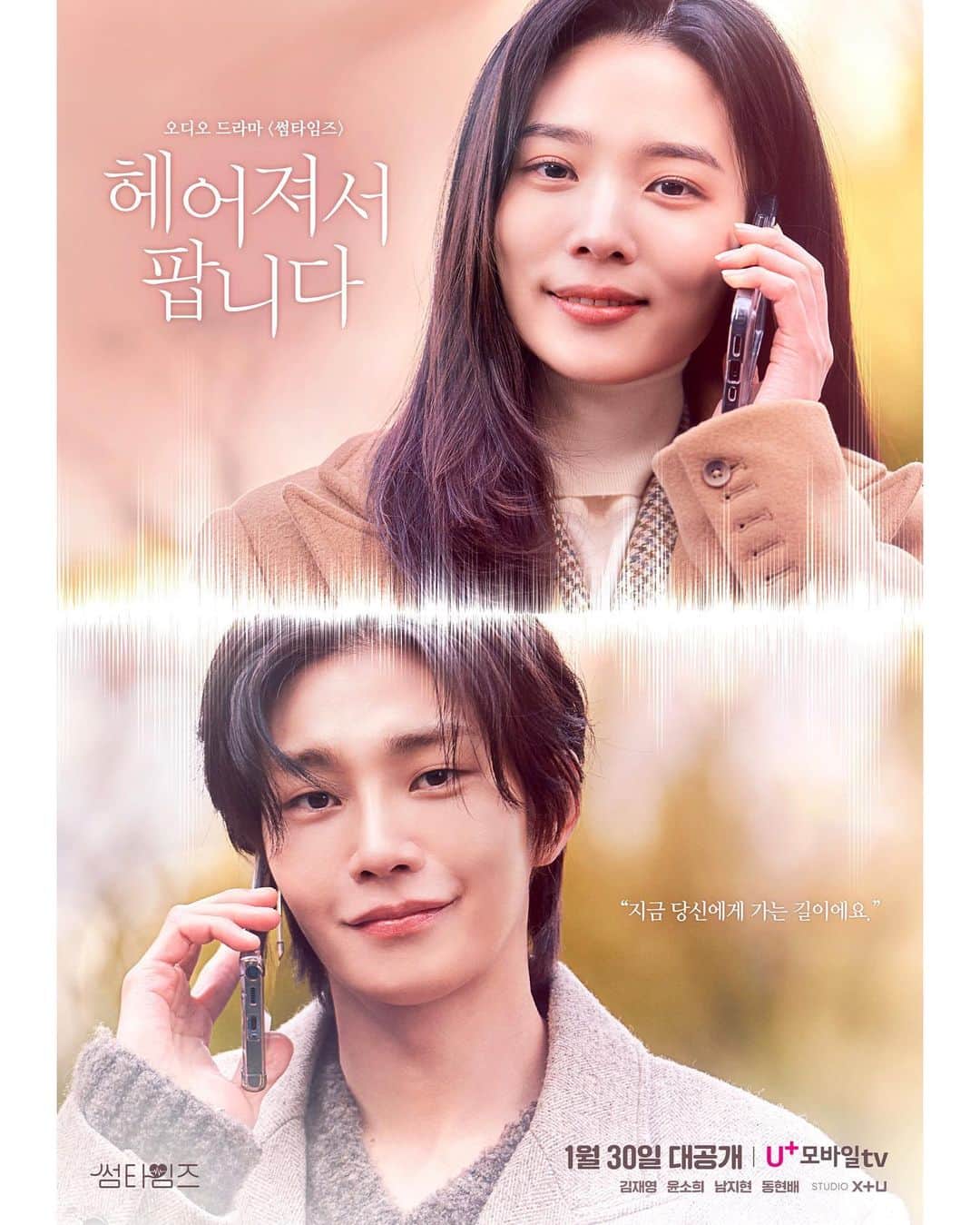 キム・ジェヨンのインスタグラム：「썸타임즈-헤어져서 팝니다🤗 오늘 5시 공개되었습니다!!^^ 많은 청취 부탁드려요!!!^^  <썸타임즈 볼 수 있는 곳>  윌라 https://bit.ly/3HjAJLL  스포티파이(자막) https://spoti.fi/3HQbl21  플로 http://flomuz.io/s/u.AH4  유튜브뮤직 http://bit.ly/3jdyK3I  네이버 오디오클립 https://bit.ly/3Y2bdBw  애플 팟캐스트 http://bit.ly/3kUtq5D  구글 팟캐스트 http://bit.ly/3XNrPgK  모바일tv(자막) https://bit.ly/3HD2rDJ」