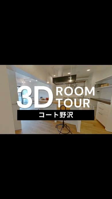 株式会社ウダツのインスタグラム：「3Dルームツアー✨  ダイニングカウンター一体型のオープンキッチンが、 中央にドーンと鎮座しています😁  #ルームツアー動画 #東京物件 #東京マンション #フルリノベーション住宅」