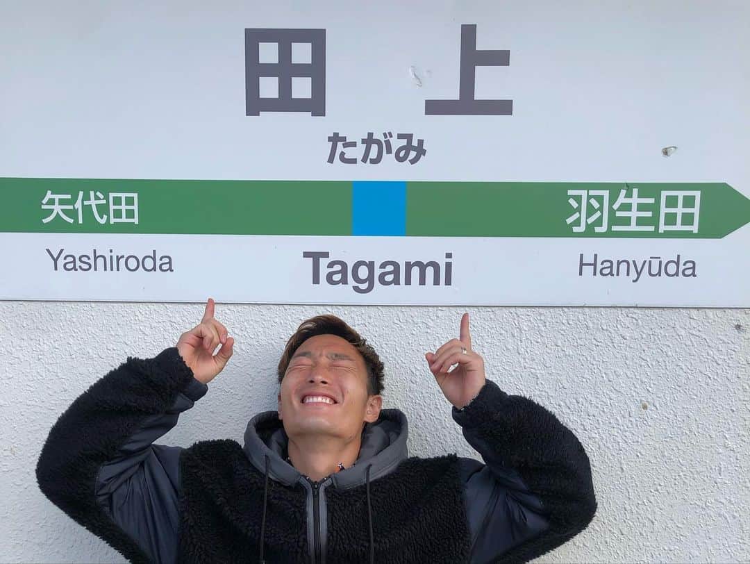 田上大地さんのインスタグラム写真 - (田上大地Instagram)「この度、 #田上町　の観光大使に任命していただきました！  千葉県で育った人間が、サッカーで新潟にきて、名前が同じの田上町の観光大使をやるなんて、ものすごいご縁ですよね！  これからも田上町に多くの方が訪れてもらえるよう、SNSやイベントを通じて、魅力を発信していきたいと思います👍  田上町に訪れた際には、SNS等で田上町の良いところをドシドシ発信していってくださいねー🙆‍♂️  #albirex #アルビレックス新潟 #田上町 #観光大使 #田上大地」1月30日 21時47分 - t_daichi5