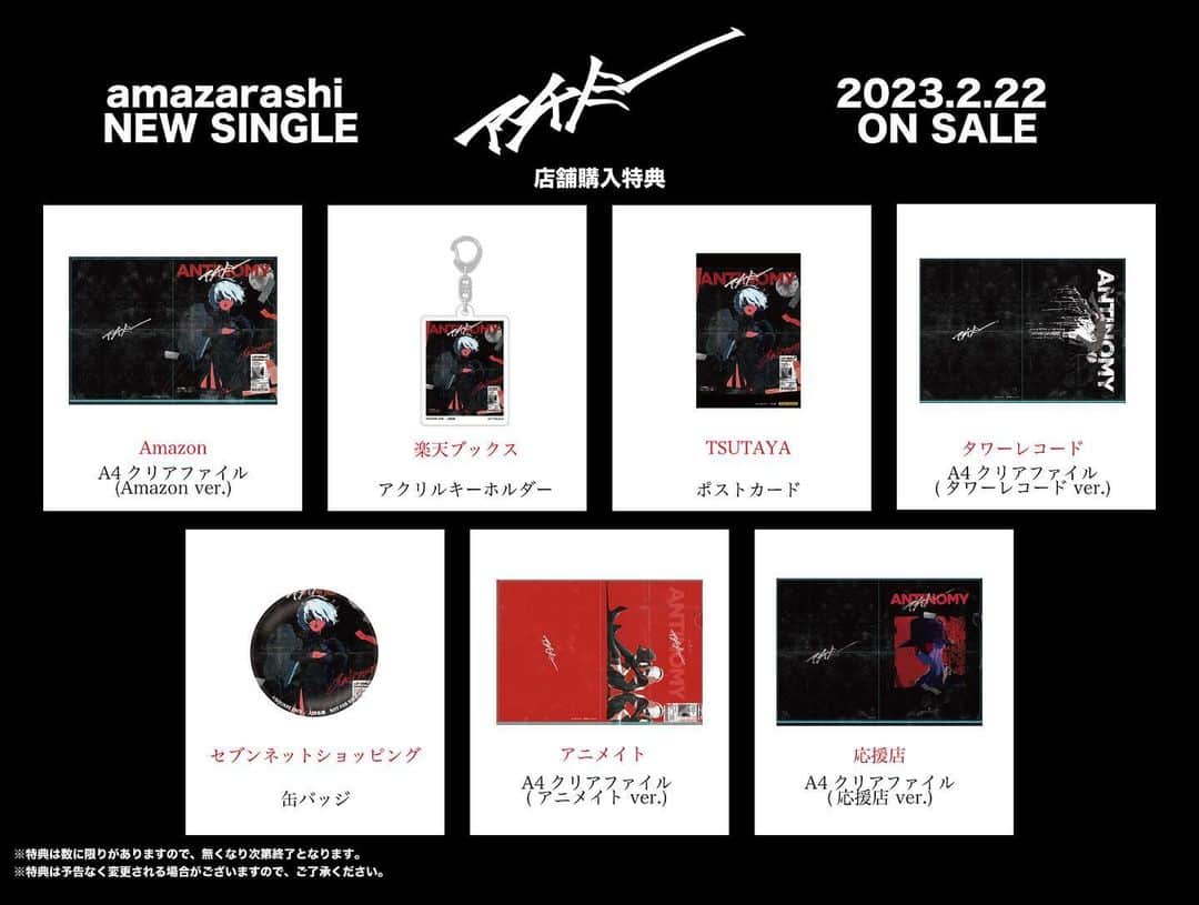 amazarashiのインスタグラム