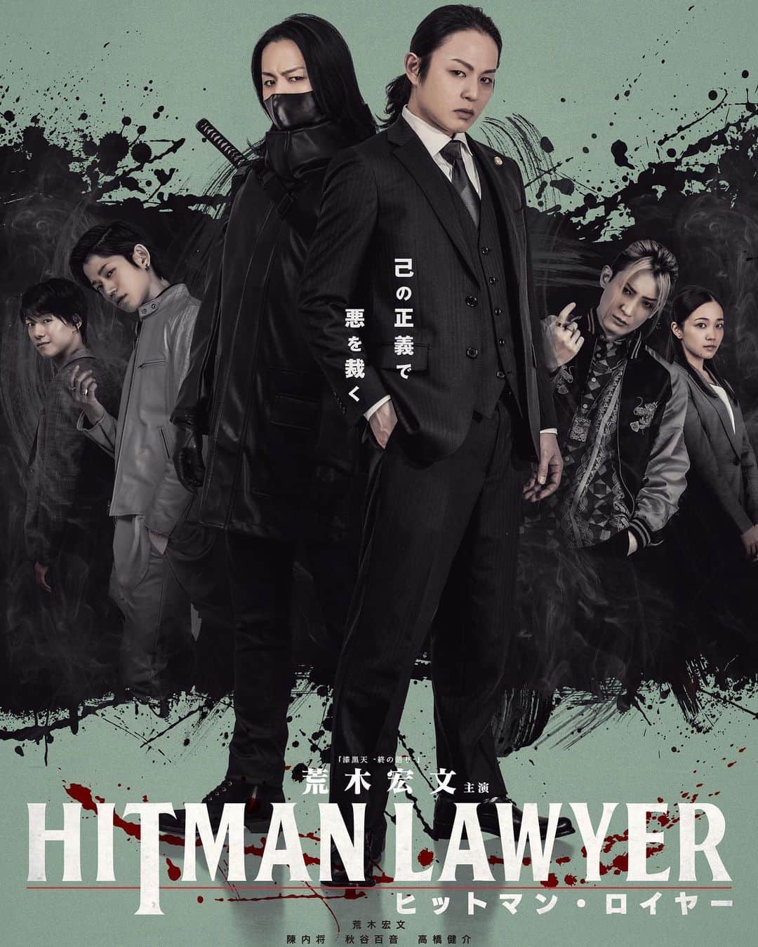 荒木宏文のインスタグラム：「解禁。 映画「HITMAN LAWYAR」 4月21日公開  #映画  #ヒットマンロイヤー #4月21日」