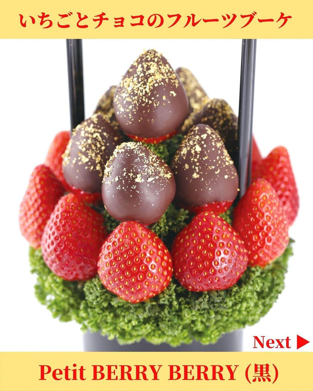 Fruit-bouquets.comのインスタグラム：「【冬季限定】Petit Berry Berry (黒) いちごとチョコだけでアレンジメントしたフルーツブーケ🍓🍫  1〜2人から楽しめるXSサイズ✨✨ 初めてフルーツブーケをご利用になる方にも人気の商品です💐  #フルーツブーケ #フルーツギフト #フルーツケーキ  #誕生日プレゼント #バレンタイン #バレンタインデー  #お取り寄せスイーツ #お取り寄せグルメ  #いちご #いちごスイーツ #いちごケーキ #いちごパフェ  #フルーツパフェ #インスタ映えスイーツ  #スイーツ好きな人と繋がりたい  #バレンタインチョコ #バレンタインスイーツ  #バレンタイン限定 #バレンタインチョコレート  #バレンタインケーキ  .」