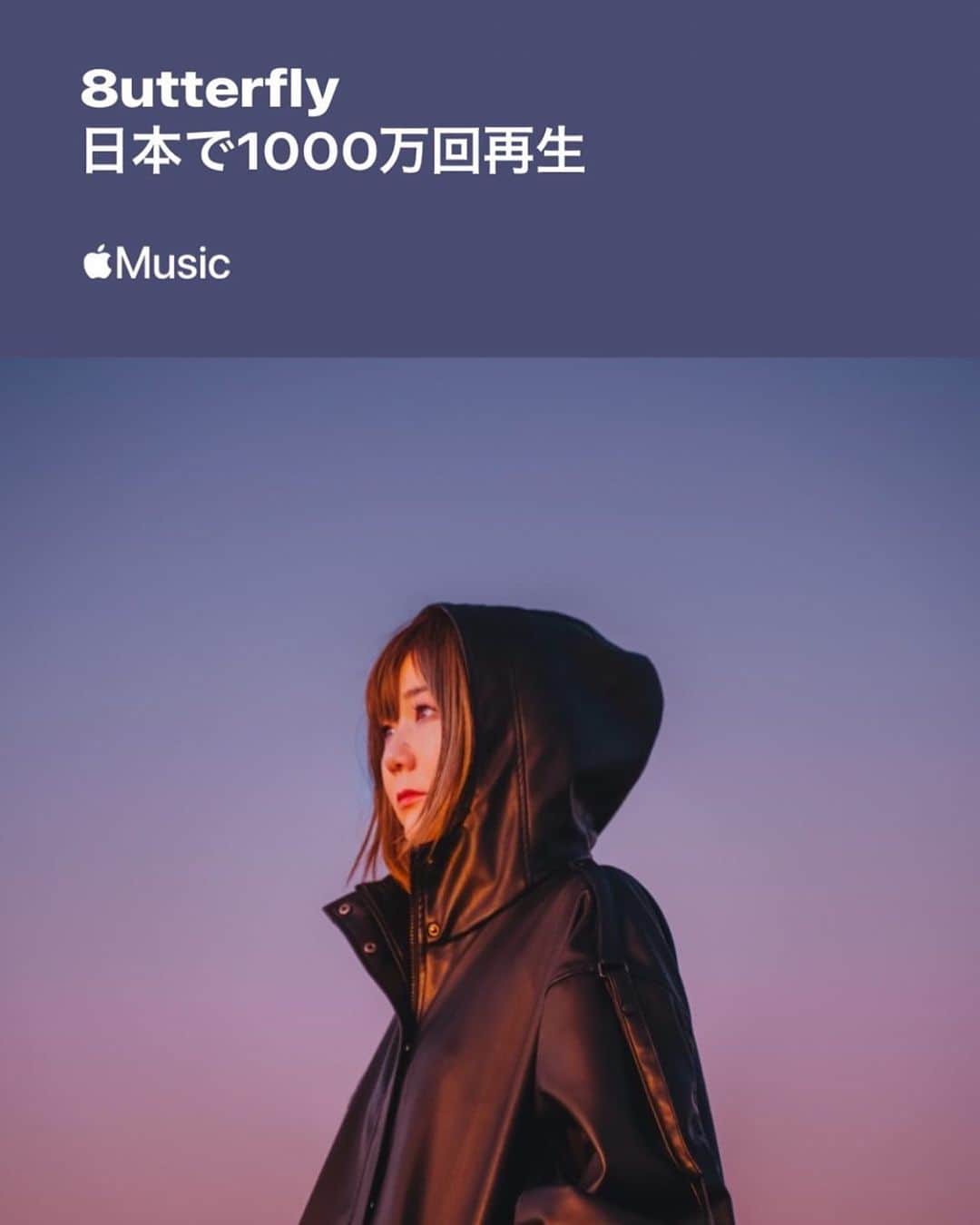 8utterflyのインスタグラム：「1000万回？？？ #AppleMusic#ありがとう」