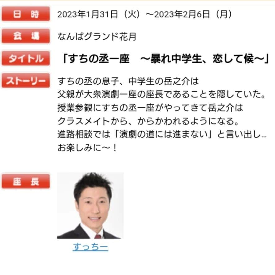 岡田直子さんのインスタグラム写真 - (岡田直子Instagram)「本日より1週間、NGKにてすっちー座長週の吉本新喜劇に出演させて頂いております。⁡ ⁡⁡ ⁡皆様のご来場、お待ちしております。⁡ ⁡⁡ ⁡⁡ ⁡#吉本新喜劇⁡ ⁡#すっちー 座長⁡⁡ ⁡⁡ ⁡#春雨すちの丞 ⁡⁡ #今週の岡田の役は⁡ ⁡#23歳ほどサバを読まさせて頂いております⁡ ⁡⁡ ⁡#ピチピチの中学生役⁡ ⁡#ほぼアラフォーで構成されているクラスメイト⁡ ⁡⁡ ⁡#是非とも劇場にてご確認くださいませ」1月31日 13時56分 - oka_danaoko