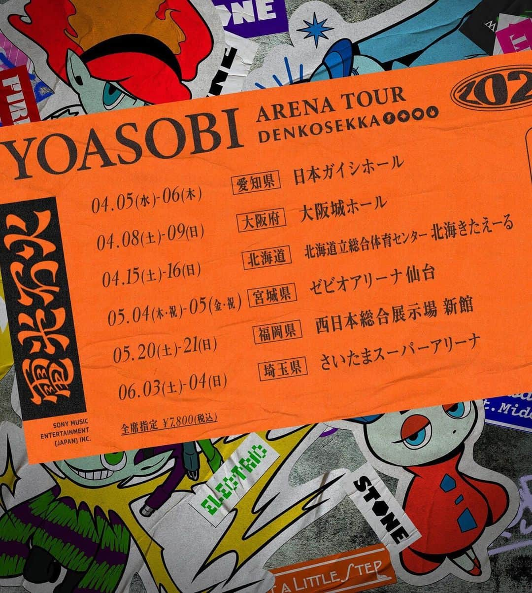 幾田りらさんのインスタグラム写真 - (幾田りらInstagram)「4月からスタートするYOASOBI初のアリーナツアー❕その名も『電光石火』⚡️✨🪨🔥  皆さまの街に会いにゆきます！ 是非チケットをゲットして待っていてください🤝🏻 詳細はYOASOBI公式HPやSNSでご確認くださいませ🖌 (なぜインスタはURL貼れないんや…) よろしくお願いします💭」1月31日 14時14分 - lilasikuta