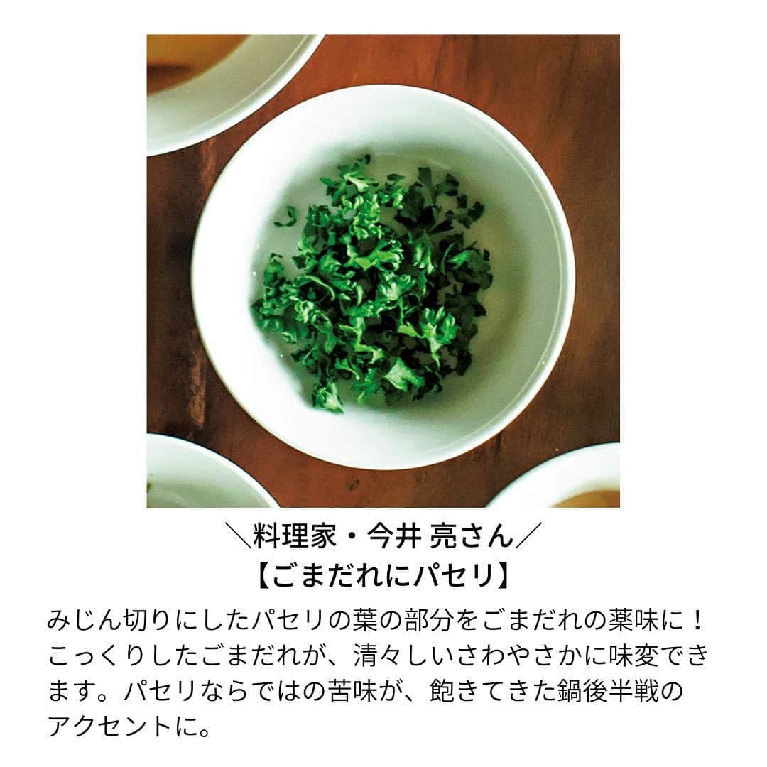 Cooking VERYさんのインスタグラム写真 - (Cooking VERYInstagram)「“週1で豚しゃぶ”したくなる！ 料理家が教える自慢の【たれ９選】  忙しいママにとって、簡単で野菜も取れて 時短でできる鍋メニューは冬の定番✨ 子どもが食べやすいポン酢味になりがちな「鍋のたれ」  料理のプロたちに教わった✨ 大人も満足できて味変を楽しめる 「ひと工夫」をご紹介します🙋‍♀️  たれのバリエーションが広がれば 寒さが増して出番が多くなりがちな 豚しゃぶも飽きずに食べられます😊  #cookingvery #very #雑誌very #veryweb #鍋レシピ #鍋の薬味 #鍋のたれ #鍋バリエーション  撮影／須藤敬一　料理・スタイリング／竹中紘子　取材／佐々木陽子」1月31日 14時52分 - cooking_very