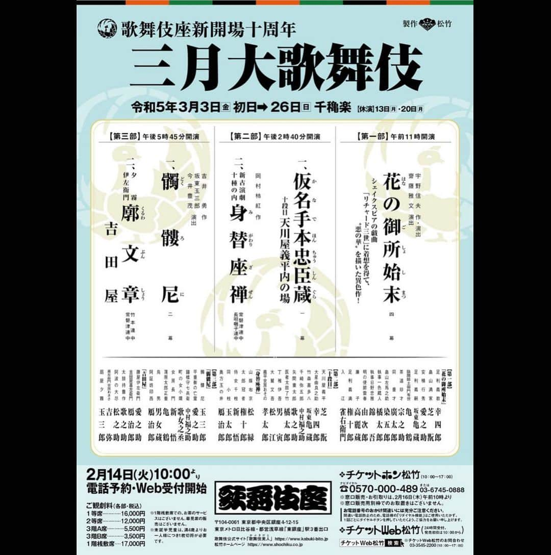 中村福之助のインスタグラム：「. 三月大歌舞伎 配役の発表がされました。 ⁡ 第二部『仮名手本忠臣蔵 十段目』千崎弥五郎 第三部『髑髏尼』鐘楼守七兵衛 ⁡ 久しぶりの上演となる2つの作品に出演します 『十段目』では久しぶりに父と出演させて頂きます ⁡ 『髑髏尼』は 1962年以来、61年ぶりの上演となります。 七兵衛は、過去に 十七代目中村勘三郎、二代目市川猿之助、六代目尾上菊五郎 といった名優が演じているお役です。 ⁡ とても緊張しております！！ ⁡ 一所懸命勤めますので是非劇場へお越しください🙇‍♂️ ⁡ ⁡ それでは！博多に行って参ります‼︎ ⁡ #中村福之助 #三月大歌舞伎　#仮名手本忠臣蔵十段目　#髑髏尼 #新三国志　#博多座」