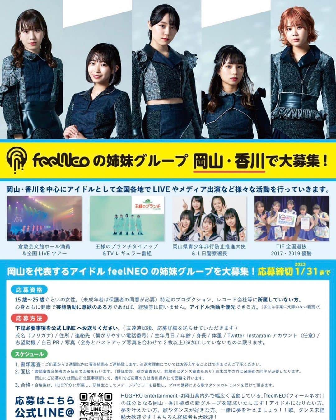 feelNEOのインスタグラム：「【‼️アイドル募集締切間近‼️】 ⁡ ⁡ ⁡ . ⁡ 岡山・香川でfeelNEOの姉妹グループを募集中✨ ⁡ ○募集内容 ・15歳〜25歳ぐらいまでの女性 ・特定のプロダクションに所属していない方 ・アイドル活動を優先できる方 未経験者でもOK！ ⁡ 本日が応募締切です☺️ ⁡ 2枚目のLINE QRコードからご応募下さい𓂃🫧‪ ⁡ ⁡ . . . #美少女図鑑 #香川美少女図鑑 ⁡ #岡山 #おかやま #okayama #香川 #かがわ #kagawa #アイドル募集中 #配信者 #ライバー #ポートレート #撮影会」